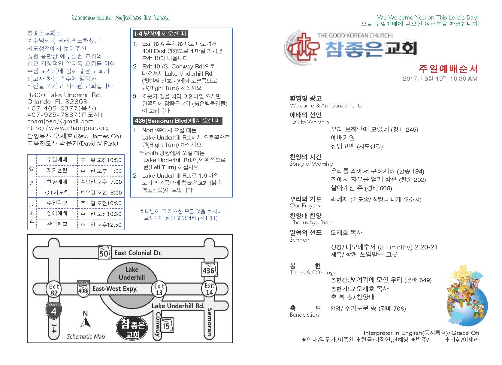 https://orlandokorean.com/data/file/bulletin/2395268331_ufXDtHNo_2017-03-19_EAB590ED9A8C_ECA3BCEBB3B4_Page_1.jpg