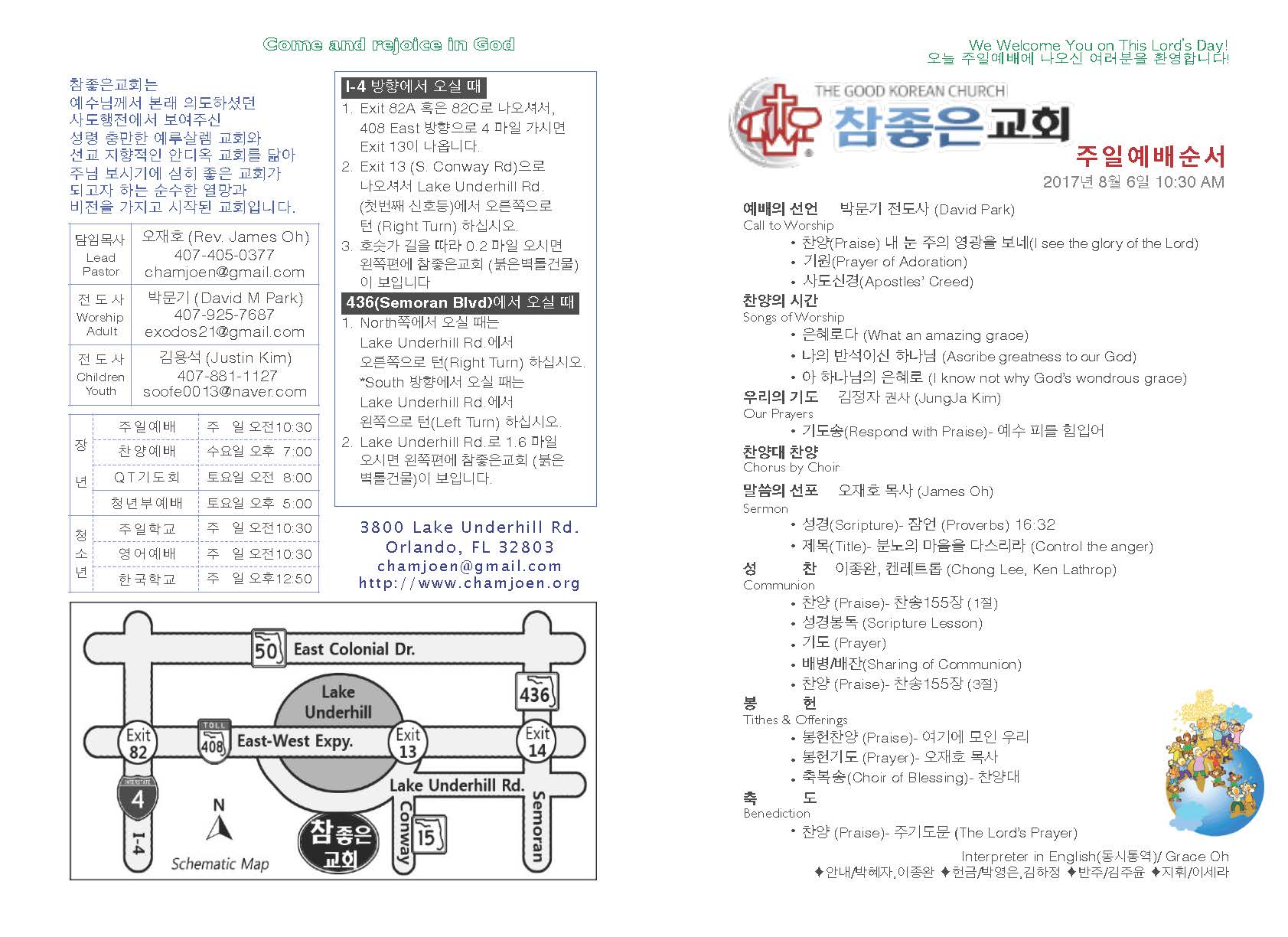 https://orlandokorean.com/data/file/bulletin/2395269296_5e0JQvj2_2017-08-06_EAB590ED9A8C_ECA3BCEBB3B4_Page_1.jpg