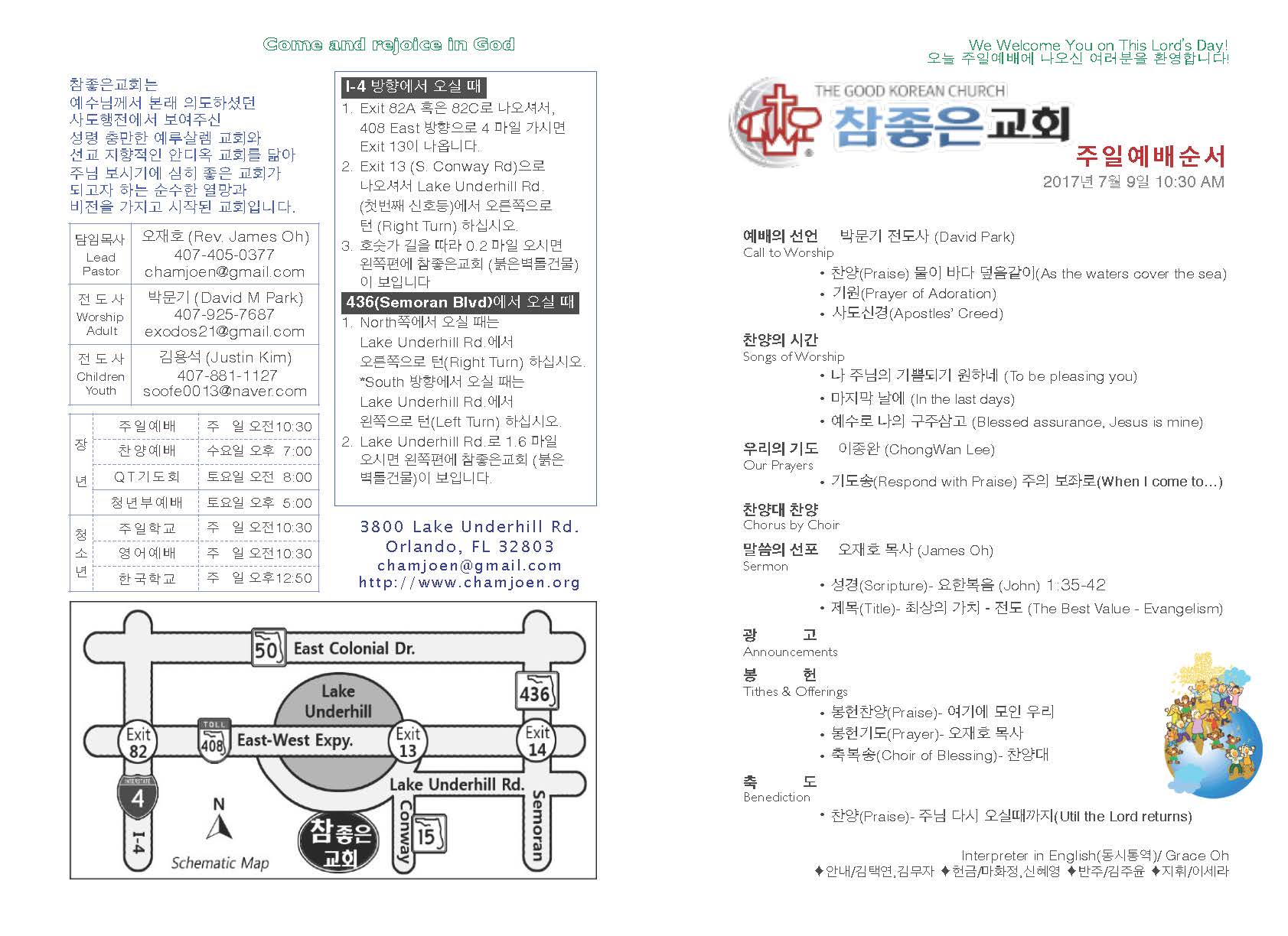 https://orlandokorean.com/data/file/bulletin/2395269296_6tawyRLc_2017-07-09_EAB590ED9A8C_ECA3BCEBB3B4_Page_1.jpg