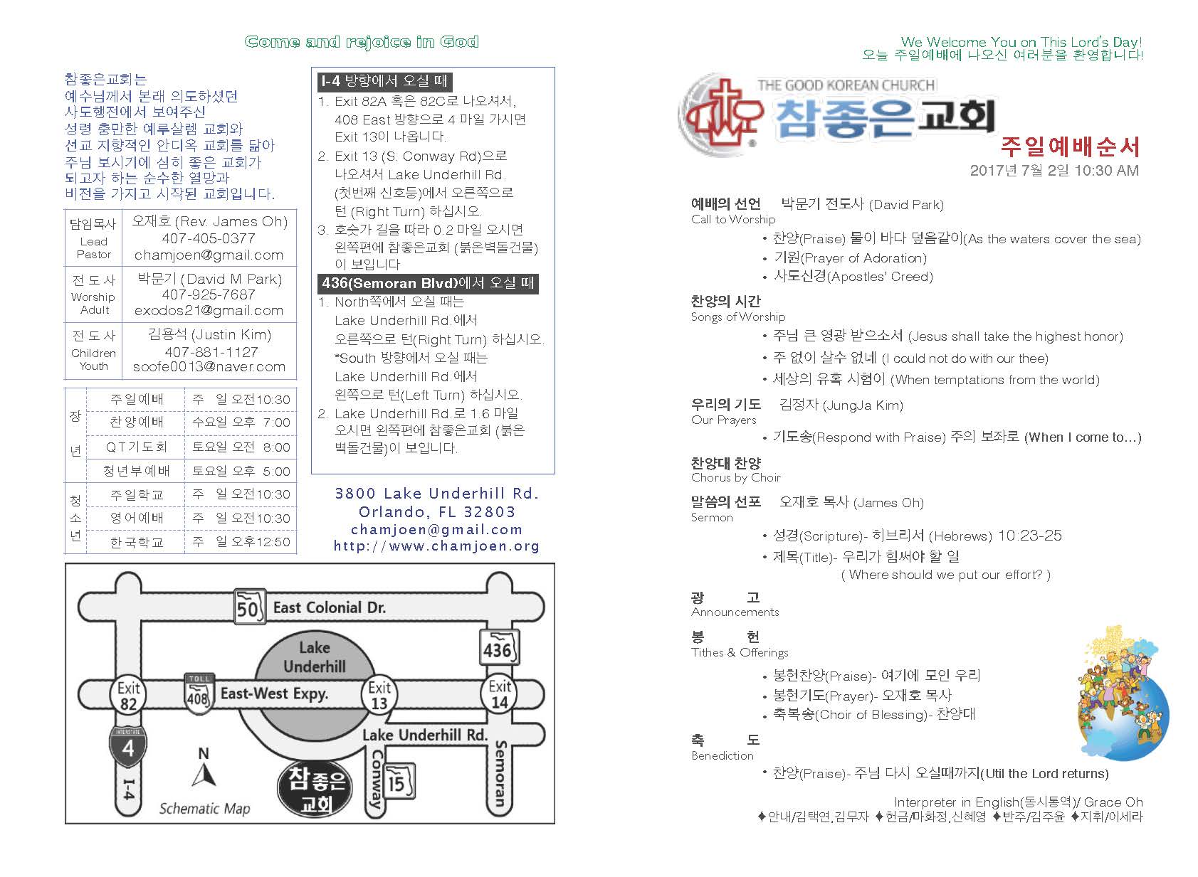 https://orlandokorean.com/data/file/bulletin/2395269296_S5XQ8LNv_2017-07-02_EAB590ED9A8C_ECA3BCEBB3B4_Page_1.jpg