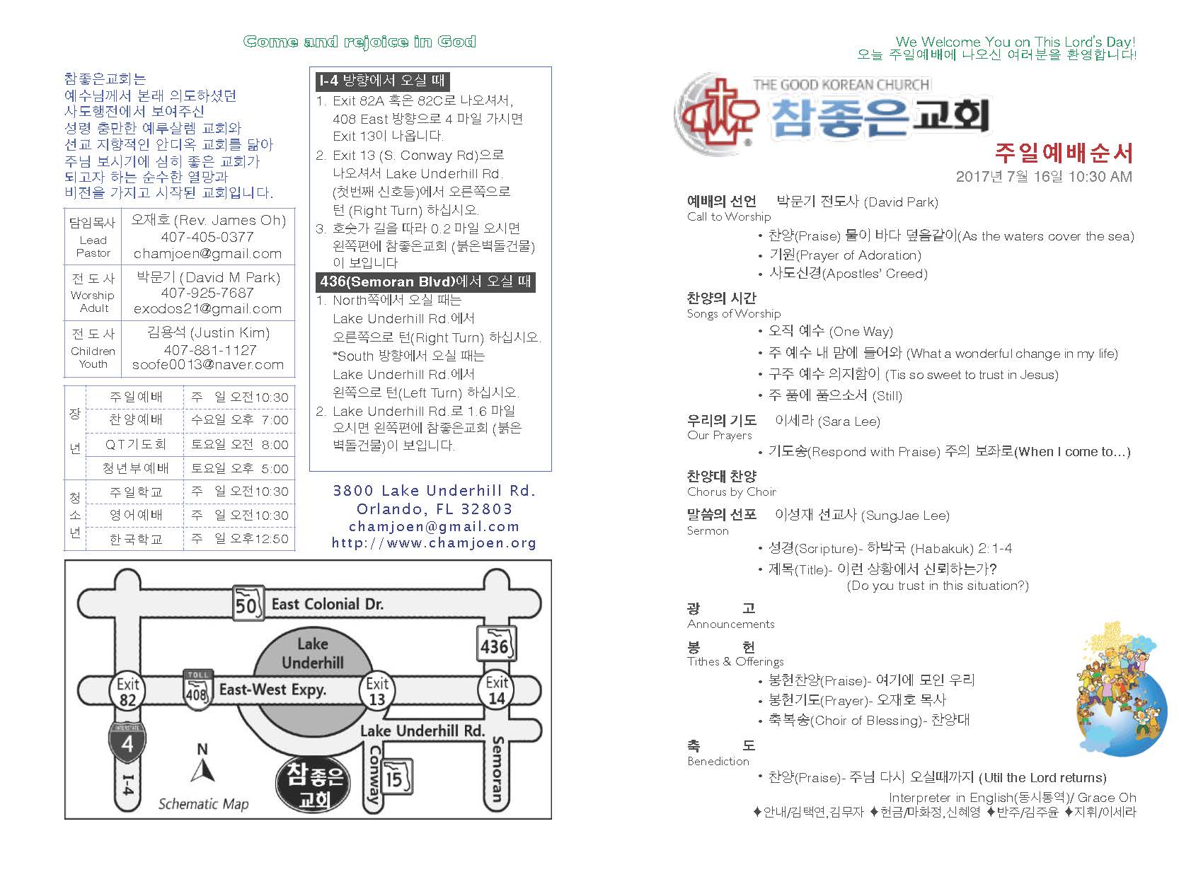 https://orlandokorean.com/data/file/bulletin/2395269296_W2mrLFlN_2017-07-16_EAB590ED9A8C_ECA3BCEBB3B4_Page_1.jpg