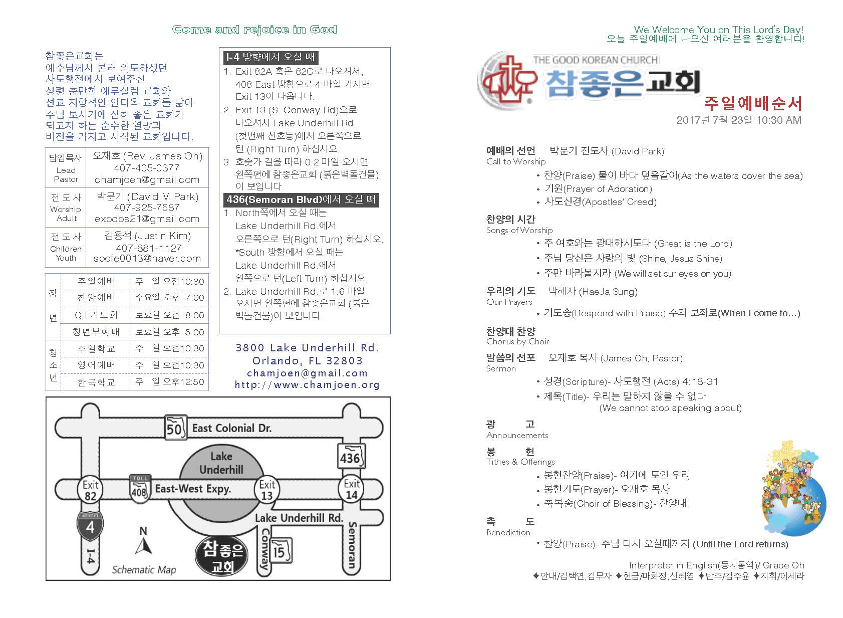https://orlandokorean.com/data/file/bulletin/2395269296_bE0ZHMoT_2017-07-23_EAB590ED9A8C_ECA3BCEBB3B4_Page_1.jpg