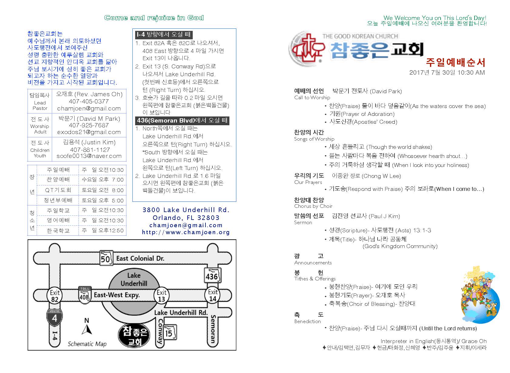 https://orlandokorean.com/data/file/bulletin/2395269296_l2ieKz13_2017-07-30_EAB590ED9A8C_ECA3BCEBB3B4_Page_1.jpg