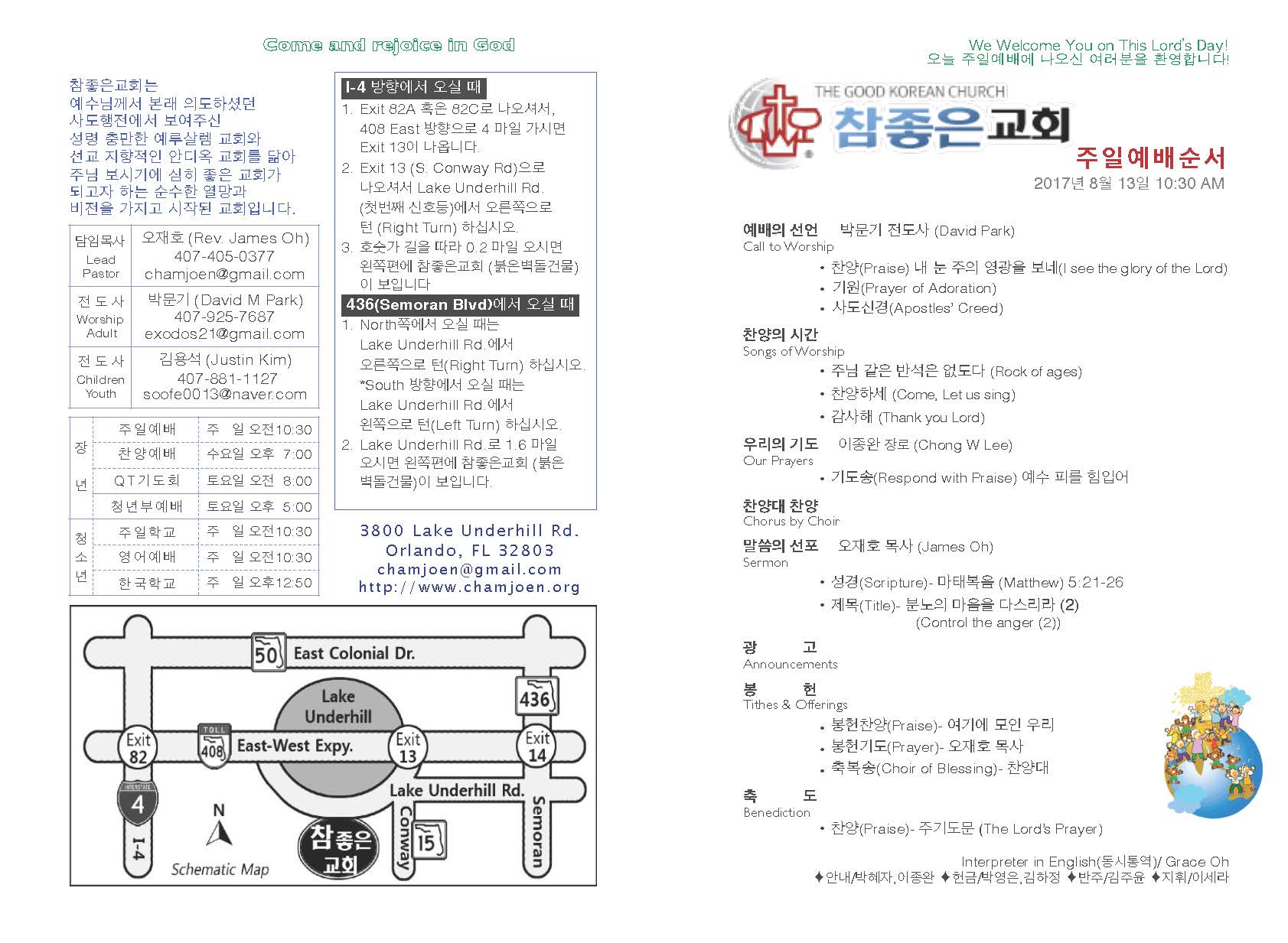 https://orlandokorean.com/data/file/bulletin/2395269296_nBZfg8mR_2017-08-13_EAB590ED9A8C_ECA3BCEBB3B4_Page_1.jpg