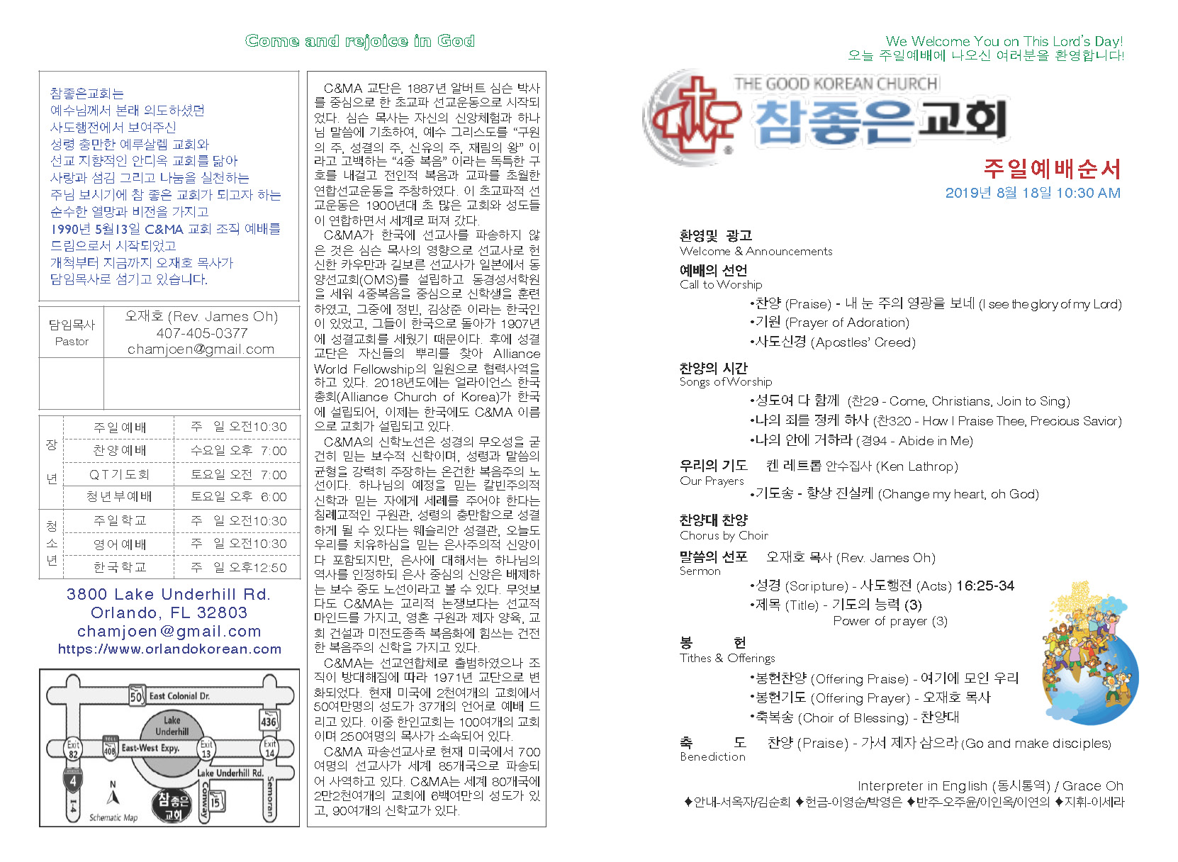 https://orlandokorean.com/data/file/bulletin/2395272272_0kpAinGm_2019-08-18_EAB590ED9A8C_ECA3BCEBB3B4_Page_1.jpg