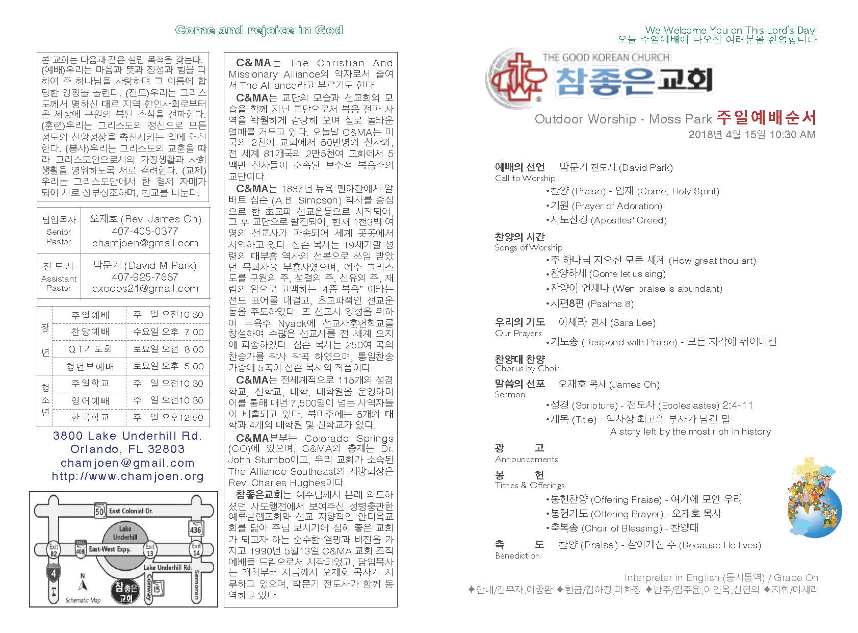 https://orlandokorean.com/data/file/bulletin/2395272272_3b5Dsn2E_2018-04-15_EAB590ED9A8C_ECA3BCEBB3B4_Page_1.jpg