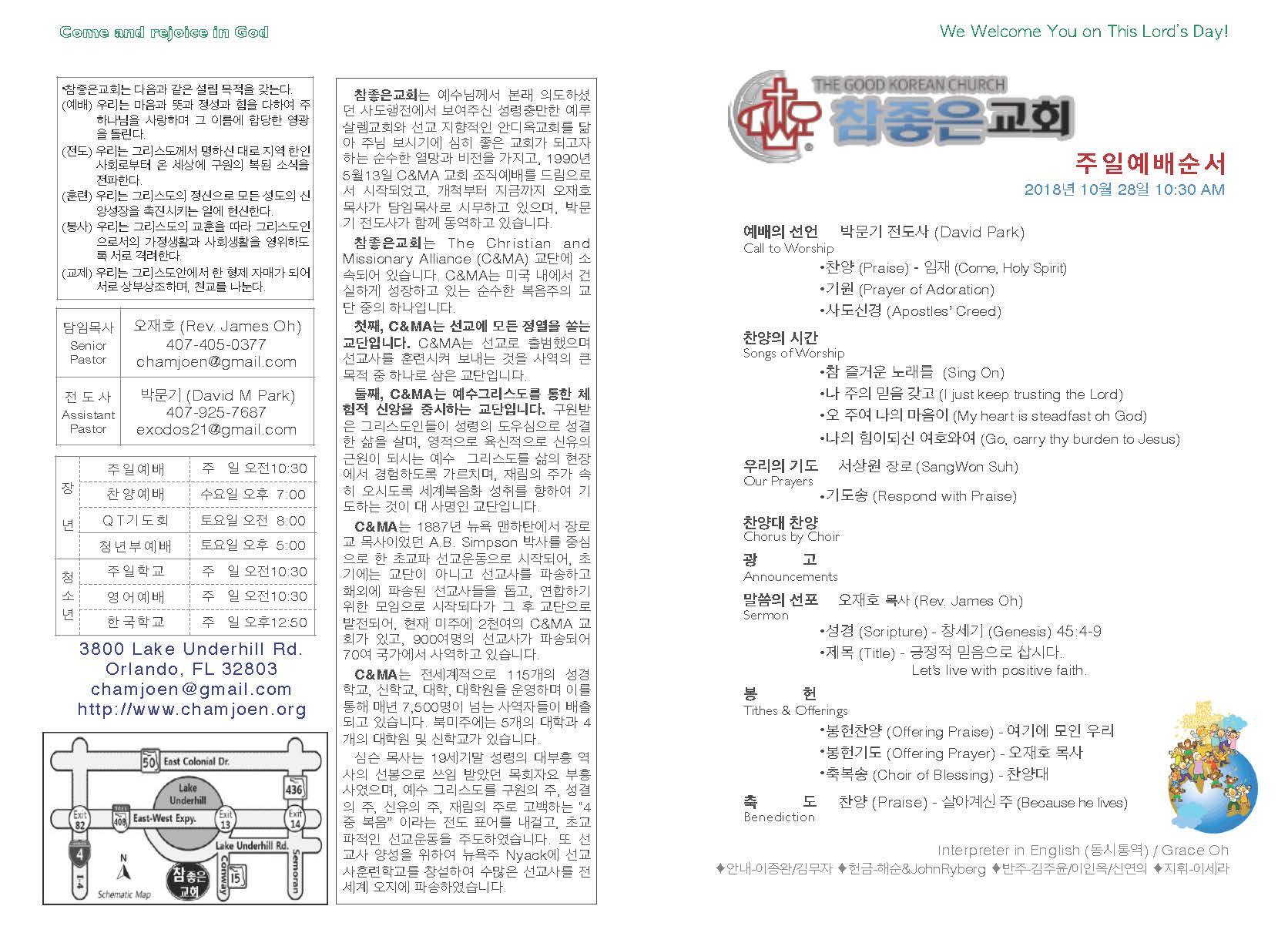 https://orlandokorean.com/data/file/bulletin/2395272272_3vCx6Vtn_2018-10-28_EAB590ED9A8C_ECA3BCEBB3B4_Page_1.jpg