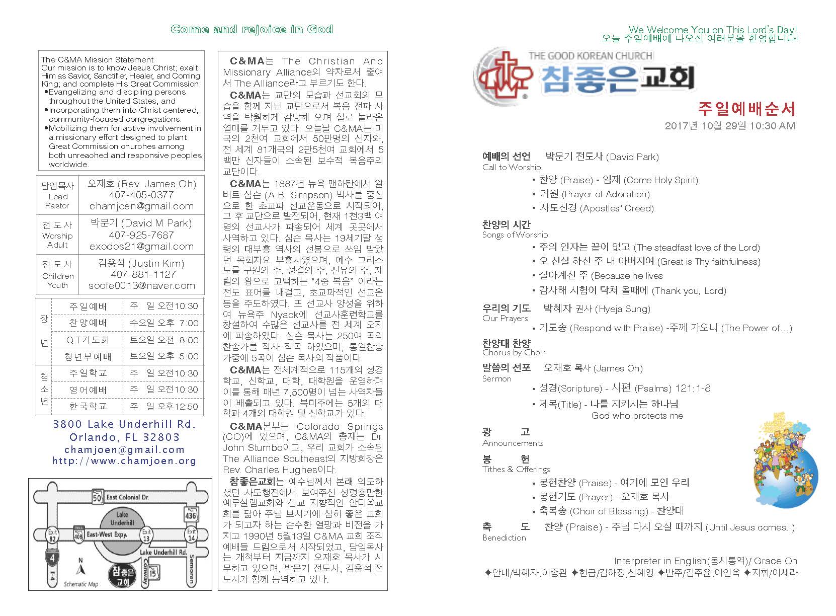 https://orlandokorean.com/data/file/bulletin/2395272272_5XWnQfmZ_2017-10-29_EAB590ED9A8C_ECA3BCEBB3B4_Page_1.jpg
