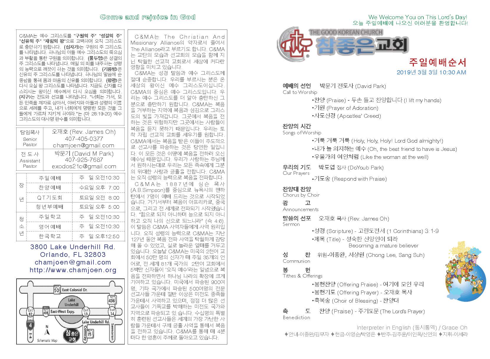 https://orlandokorean.com/data/file/bulletin/2395272272_5dAmzfy1_2019-03-03_EAB590ED9A8C_ECA3BCEBB3B4_Page_1.jpg