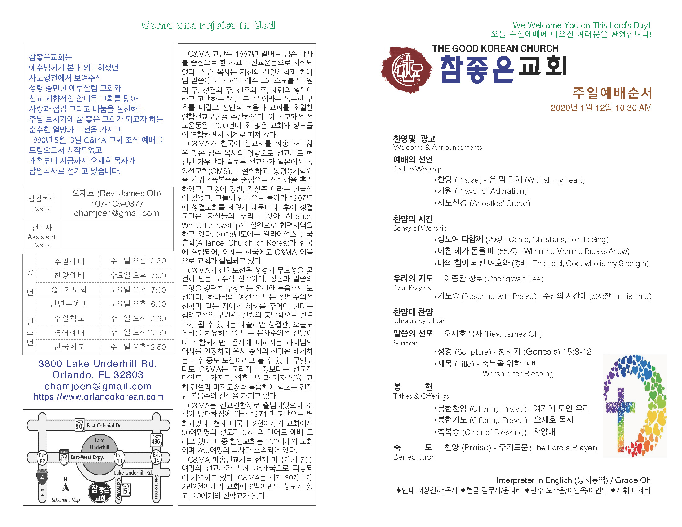 https://orlandokorean.com/data/file/bulletin/2395272272_6TF7KIxY_2020-01-12_EC9888EBB0B0_ECA3BCEBB3B4_Page_1.jpg
