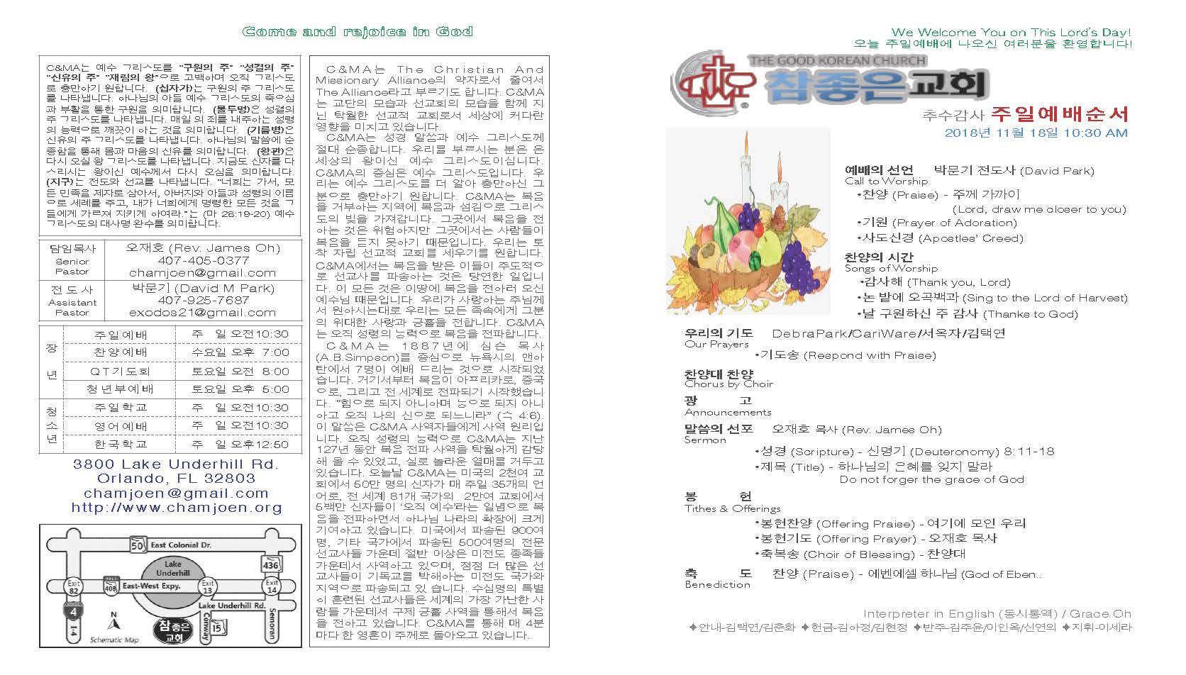 https://orlandokorean.com/data/file/bulletin/2395272272_6u0PipUw_2018-11-18_EAB590ED9A8C_ECA3BCEBB3B4_Page_1.jpg