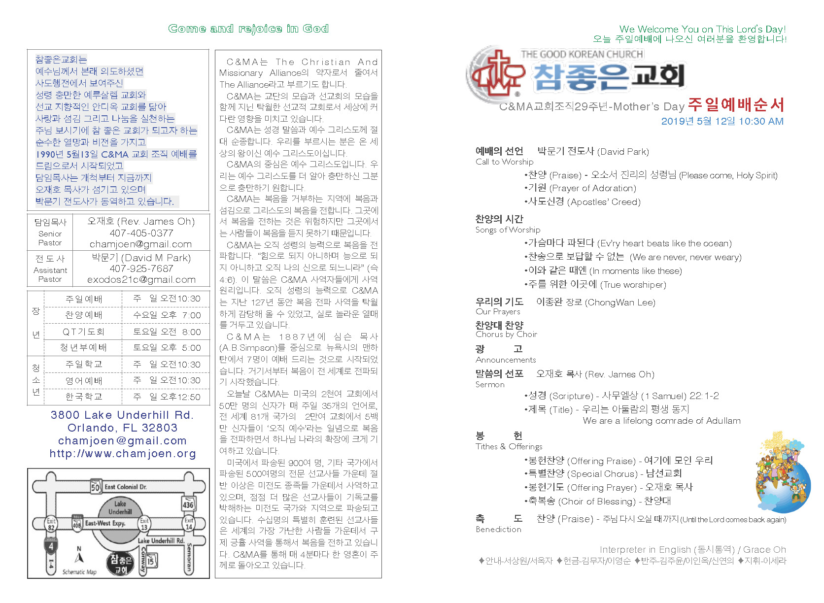 https://orlandokorean.com/data/file/bulletin/2395272272_7DUfLJ0Z_2019-05-12_EAB590ED9A8C_ECA3BCEBB3B4_Page_1.jpg