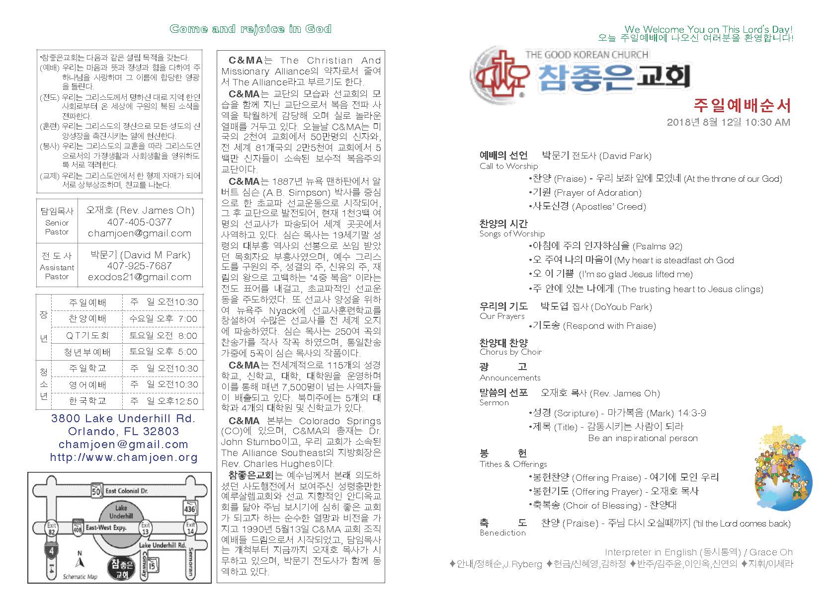 https://orlandokorean.com/data/file/bulletin/2395272272_7xwpjQTH_2018-08-12_EAB590ED9A8C_ECA3BCEBB3B4_Page_1.jpg