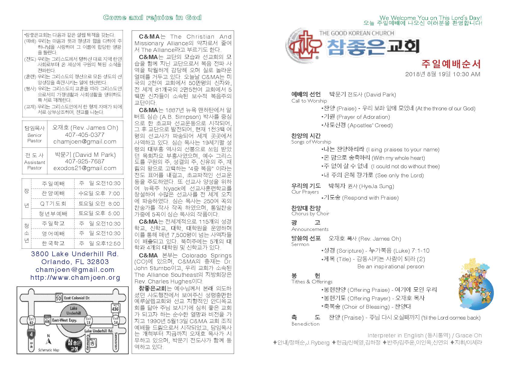 https://orlandokorean.com/data/file/bulletin/2395272272_8FdRcKAk_2018-08-19._EAB590ED9A8C_ECA3BCEBB3B4_Page_1.jpg
