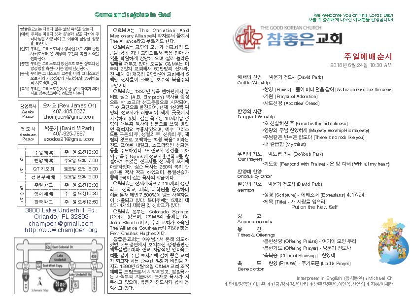 https://orlandokorean.com/data/file/bulletin/2395272272_BWATNhaP_2018-06-24_EAB590ED9A8C_ECA3BCEBB3B4_Page_1.jpg