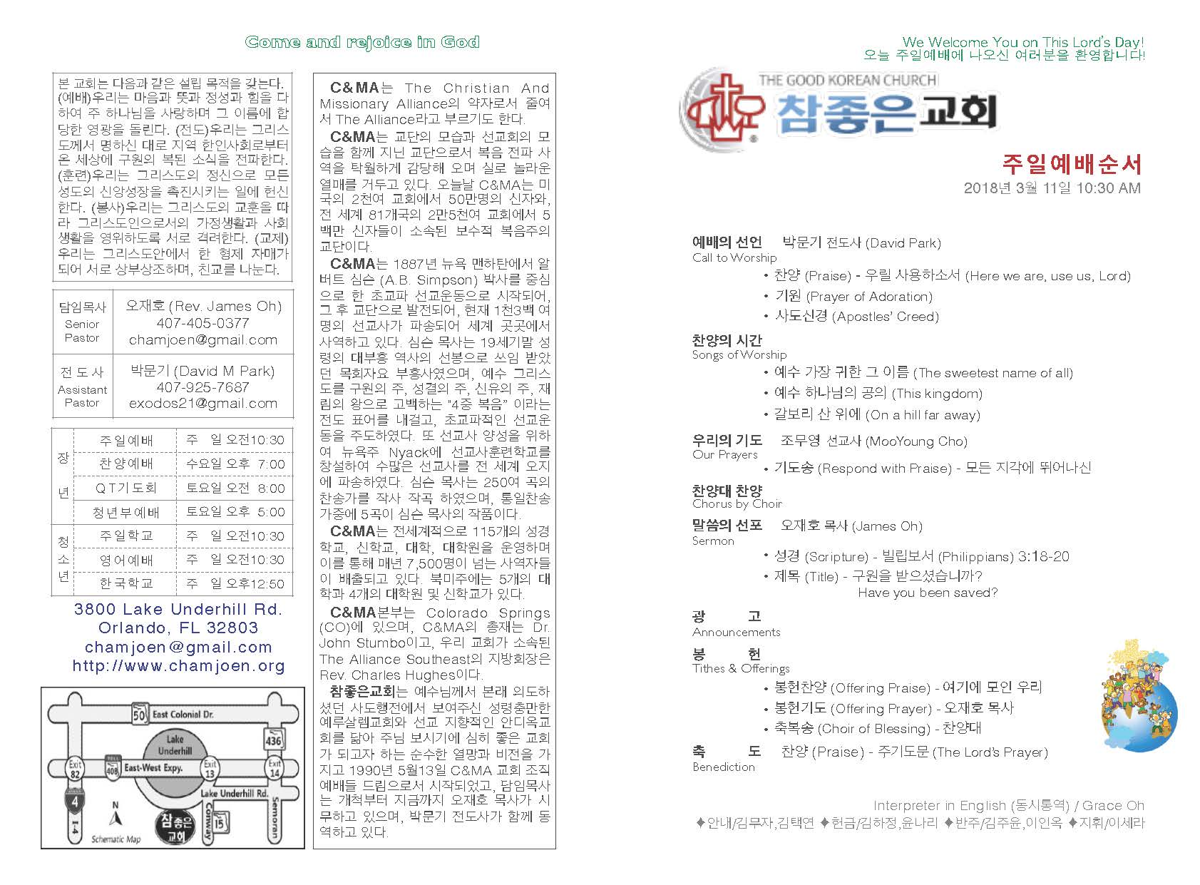 https://orlandokorean.com/data/file/bulletin/2395272272_ClJFWSBf_2018-03-11_EAB590ED9A8C_ECA3BCEBB3B4_Page_1.jpg