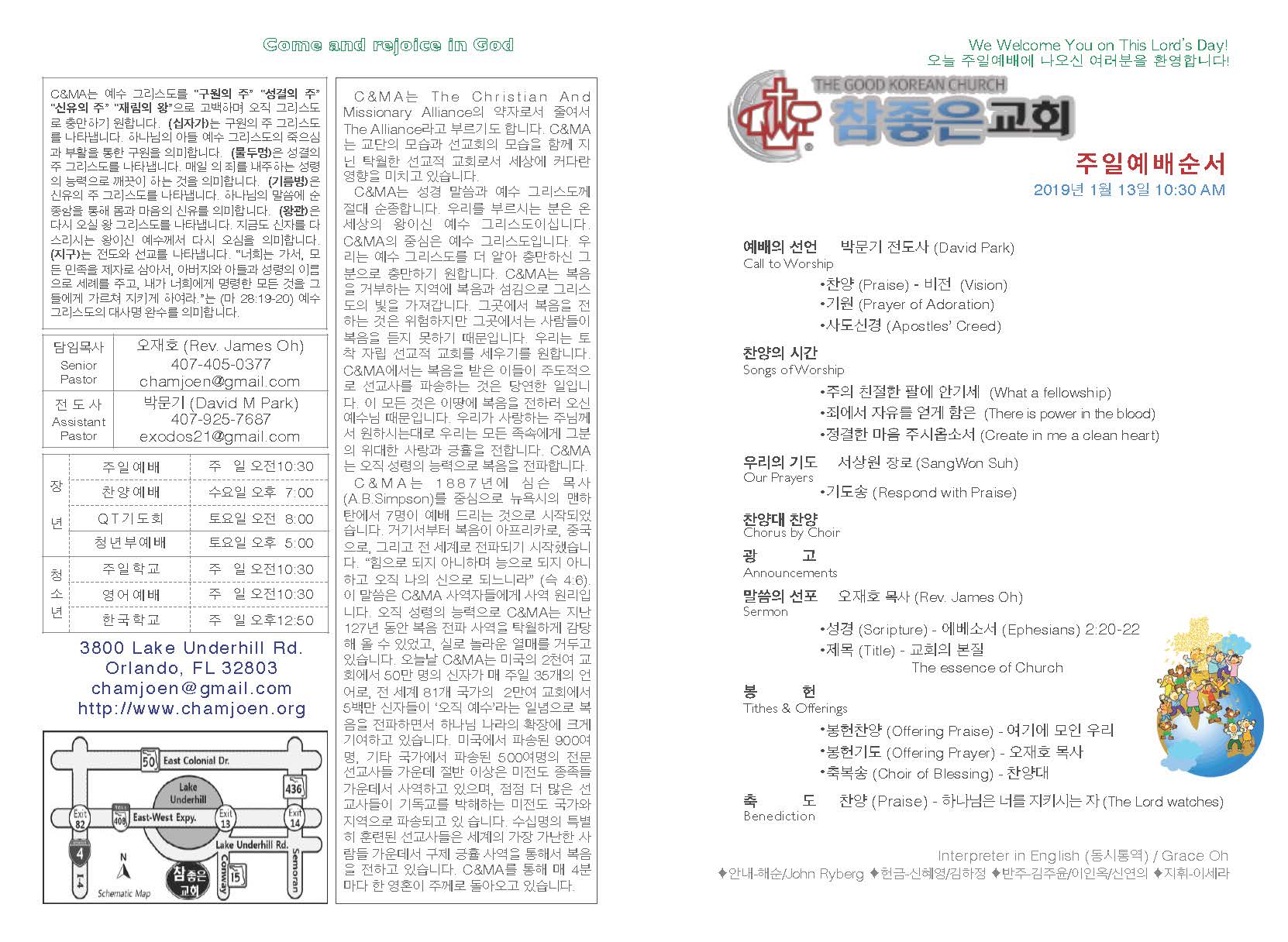 https://orlandokorean.com/data/file/bulletin/2395272272_CrpDFmlP_2019-01-13_EAB590ED9A8C_ECA3BCEBB3B4_Page_1.jpg