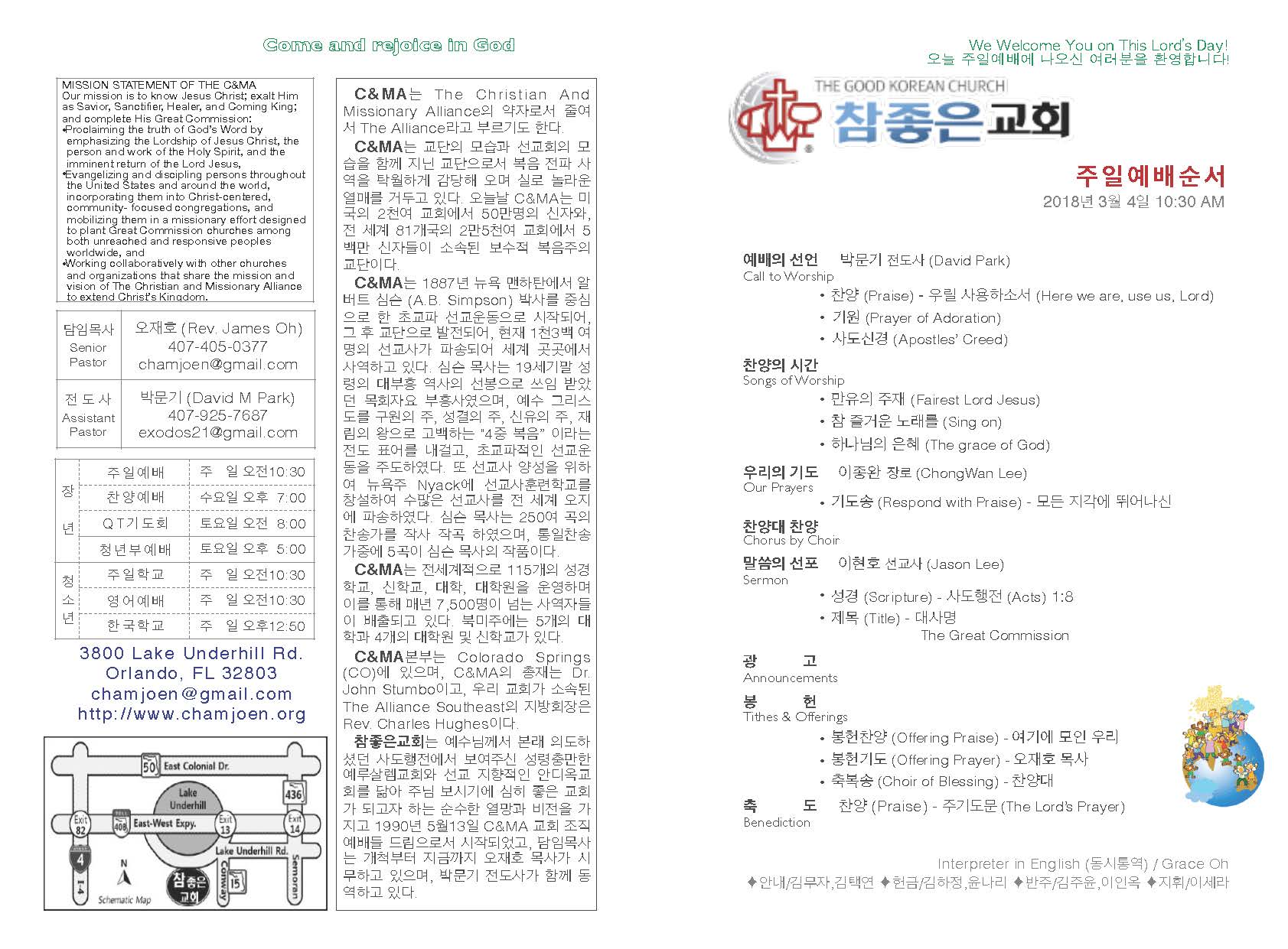 https://orlandokorean.com/data/file/bulletin/2395272272_HadrAU89_2018-03-04_EAB590ED9A8C_ECA3BCEBB3B4_Page_1.jpg