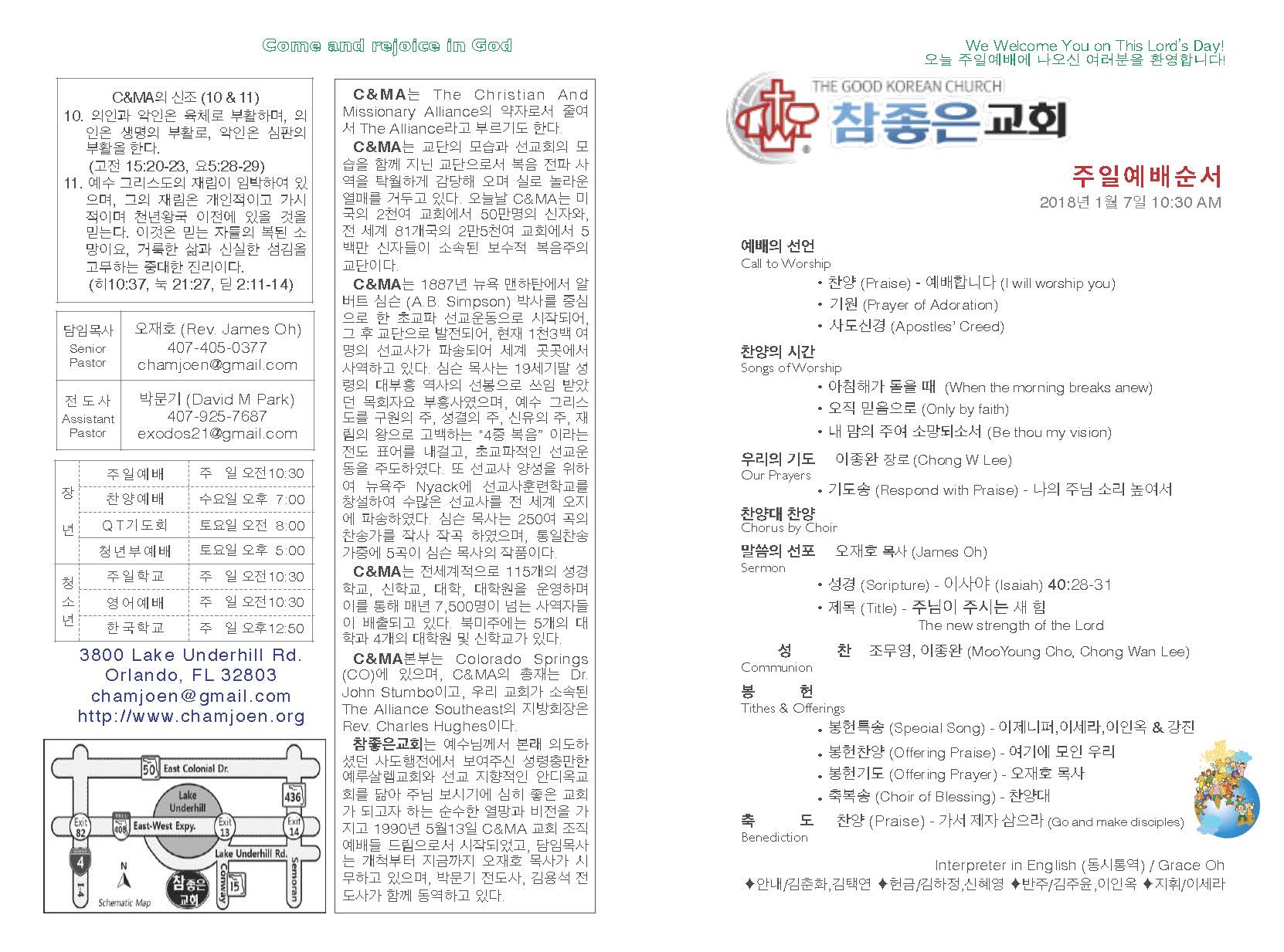 https://orlandokorean.com/data/file/bulletin/2395272272_IAYLmx9q_2017-01-07_EAB590ED9A8C_ECA3BCEBB3B4_Page_1.jpg