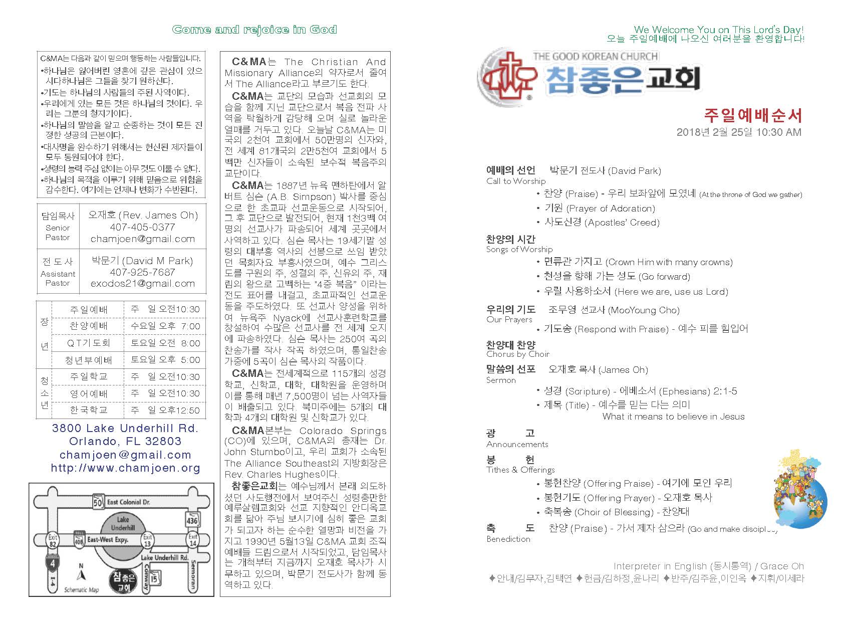 https://orlandokorean.com/data/file/bulletin/2395272272_KJ1PqGz0_2018-02-25_EAB590ED9A8C_ECA3BCEBB3B4_Page_1.jpg