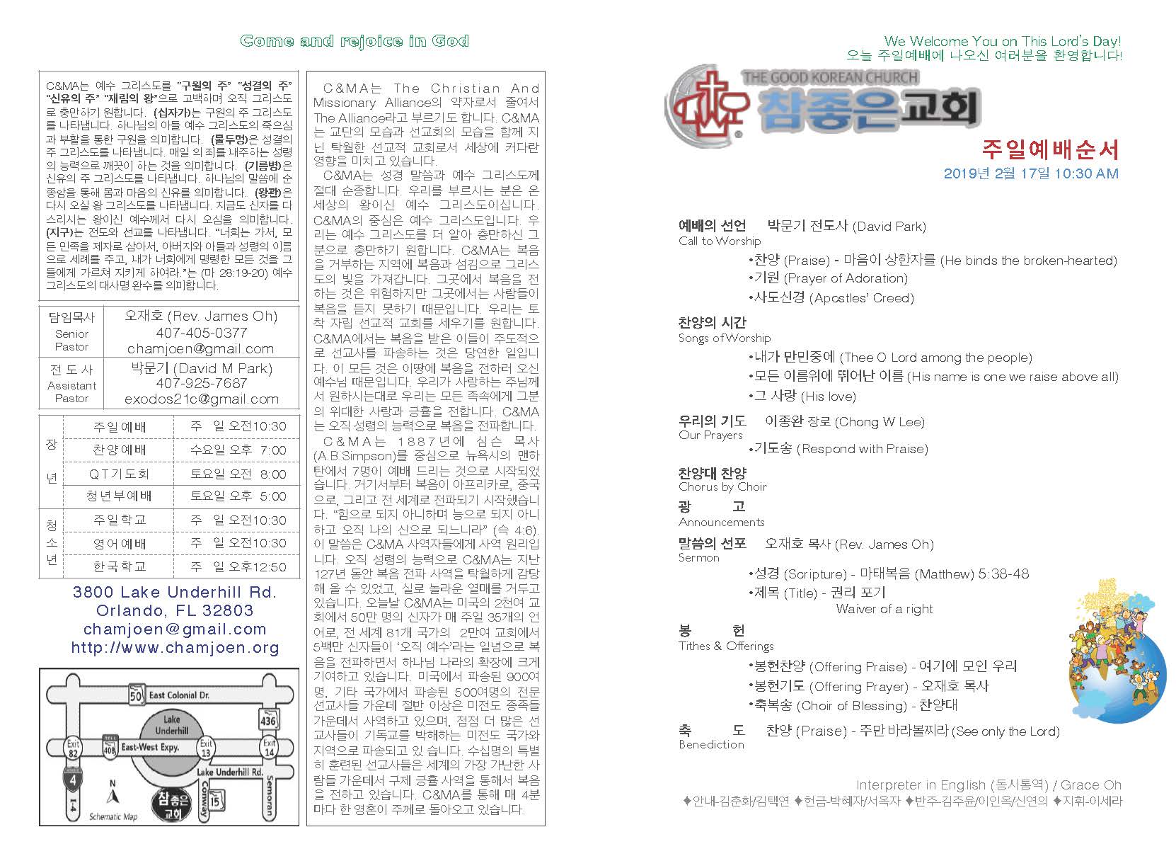 https://orlandokorean.com/data/file/bulletin/2395272272_LwRfdaQn_2019-02-17_EAB590ED9A8C_ECA3BCEBB3B4_Page_1.jpg