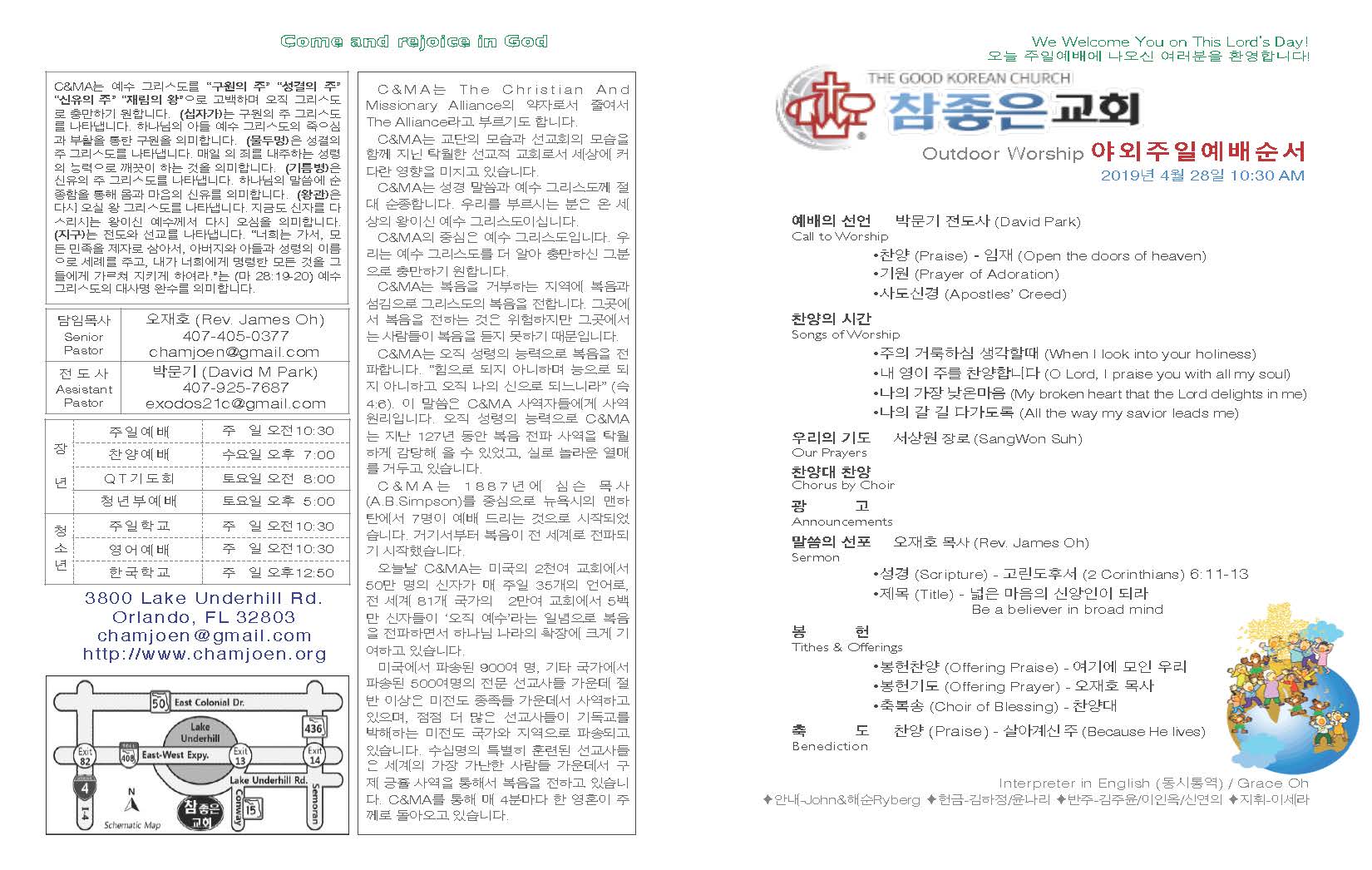 https://orlandokorean.com/data/file/bulletin/2395272272_MeA6a9RG_2019-04-28_EAB590ED9A8C_ECA3BCEBB3B4_Page_1.jpg
