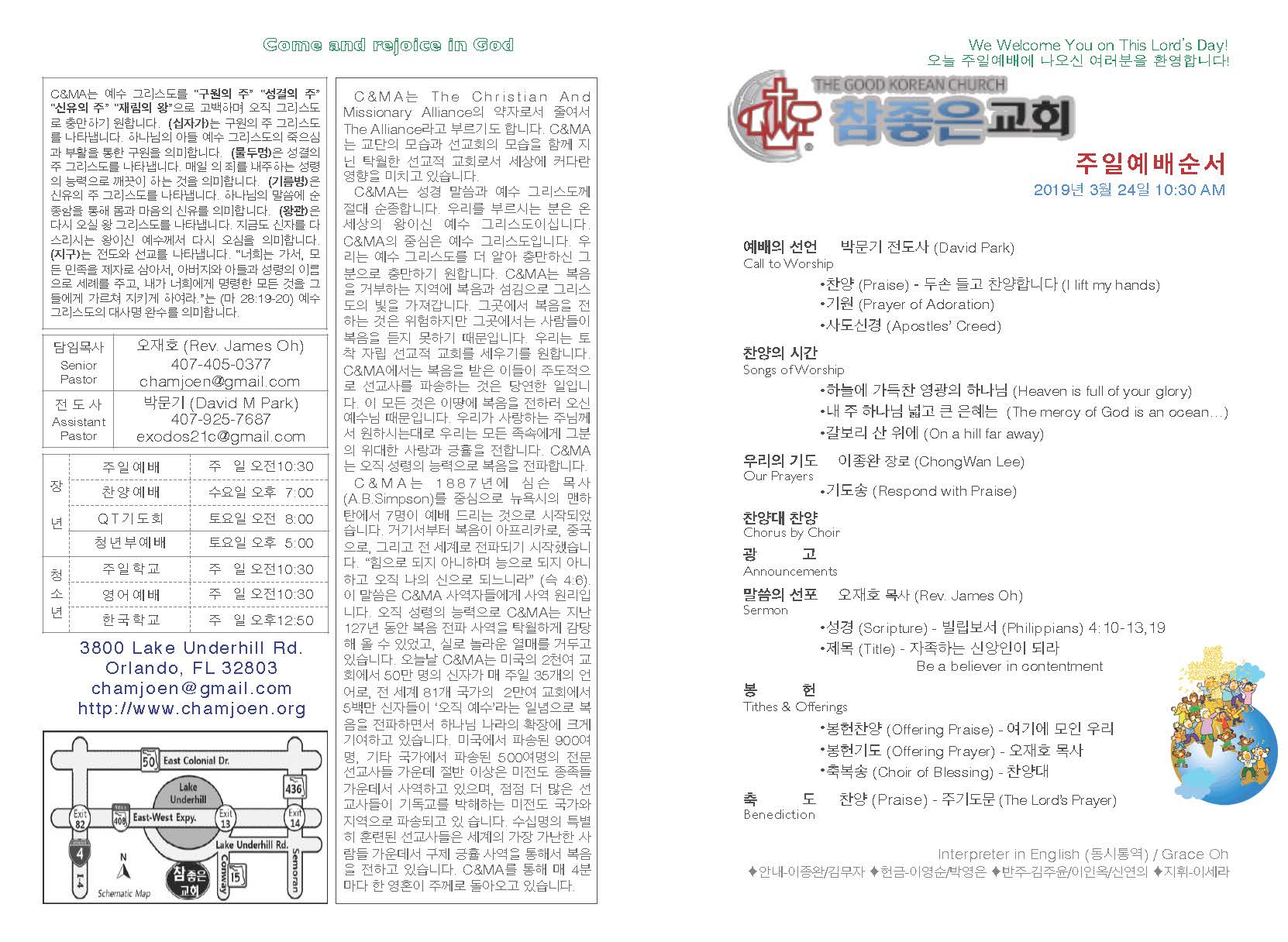 https://orlandokorean.com/data/file/bulletin/2395272272_NCOKAfaU_2019-03-24_EAB590ED9A8C_ECA3BCEBB3B4_Page_1.jpg