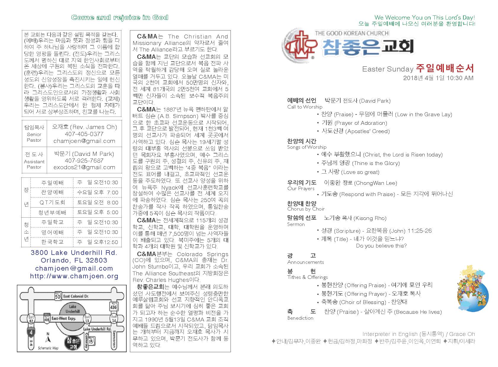 https://orlandokorean.com/data/file/bulletin/2395272272_PUnRzk8S_2018-04-01_EAB590ED9A8C_ECA3BCEBB3B4_Page_1.jpg