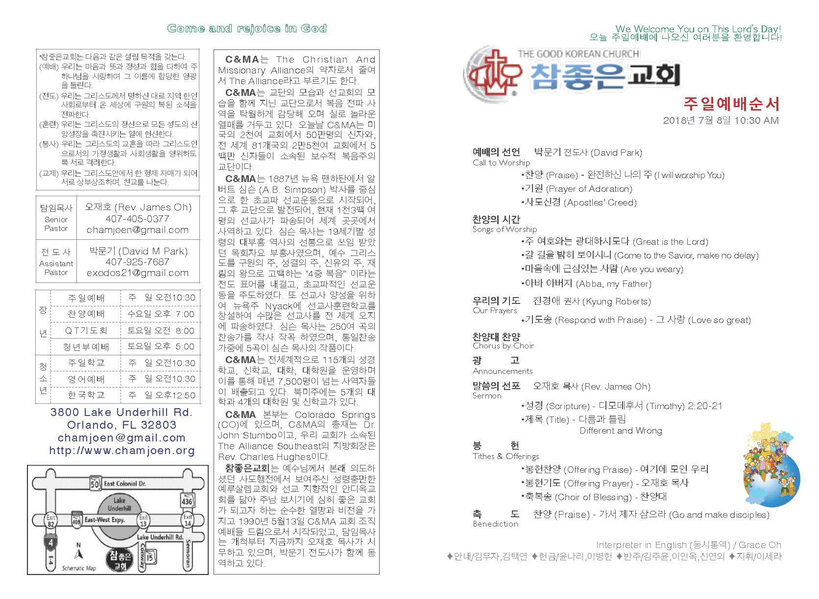 https://orlandokorean.com/data/file/bulletin/2395272272_QKgcYkDa_2018-07-08_EAB590ED9A8C_ECA3BCEBB3B4_Page_1.jpg