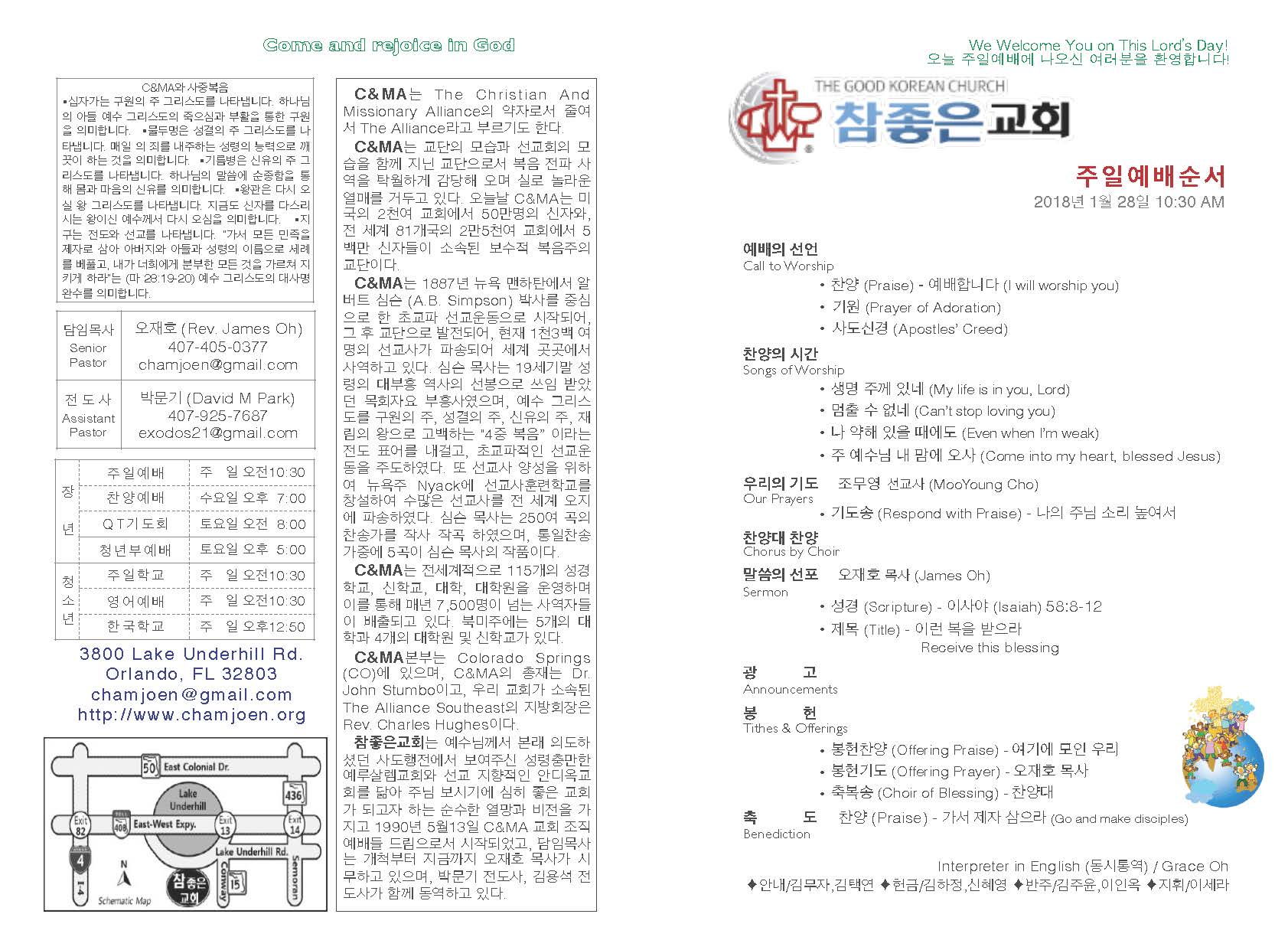 https://orlandokorean.com/data/file/bulletin/2395272272_RKi6croj_2017-01-28_EAB590ED9A8C_ECA3BCEBB3B4_Page_1.jpg