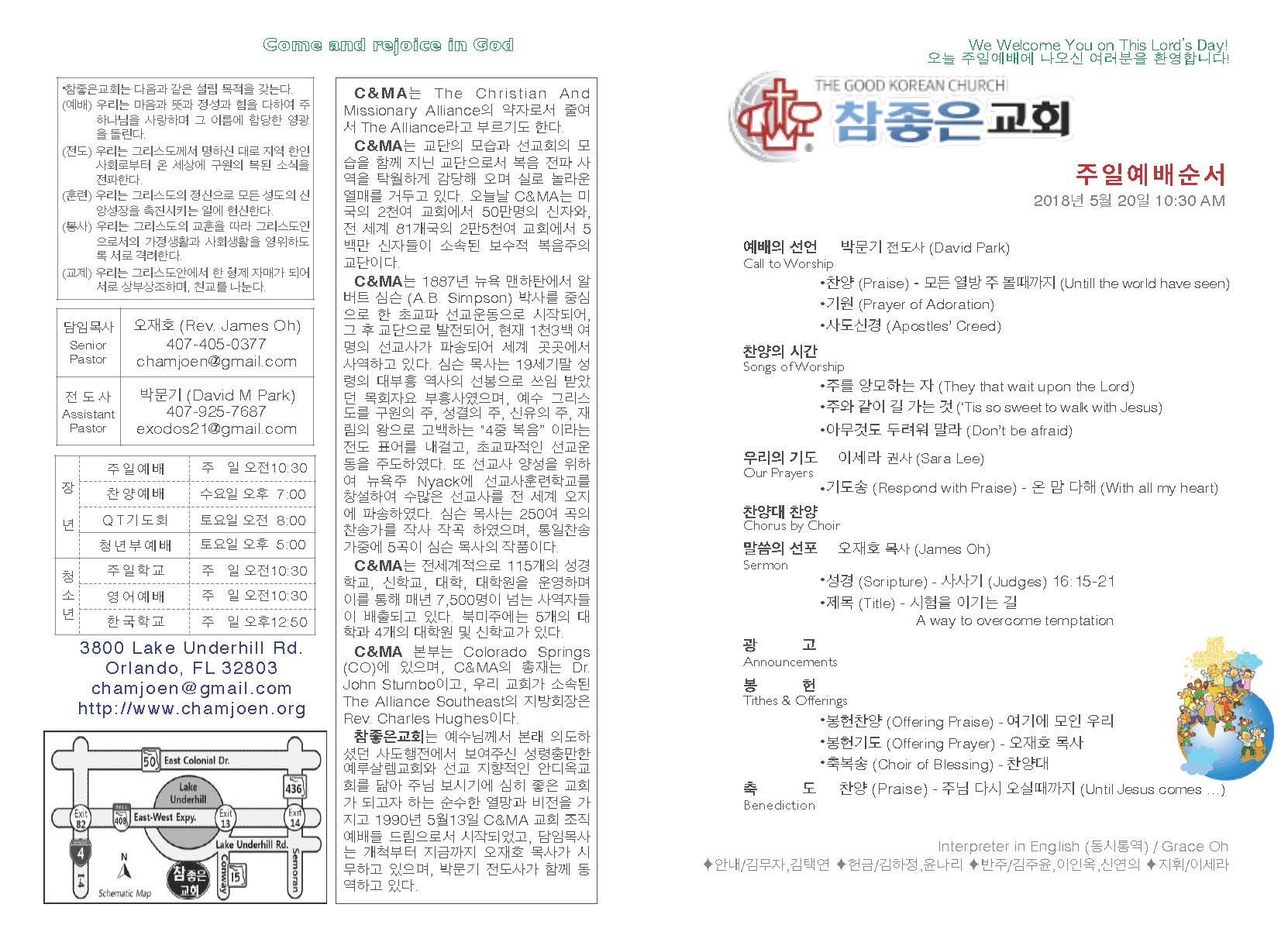 https://orlandokorean.com/data/file/bulletin/2395272272_SPVFvh4C_2018-05-20_EAB590ED9A8C_ECA3BCEBB3B4_Page_1.jpg