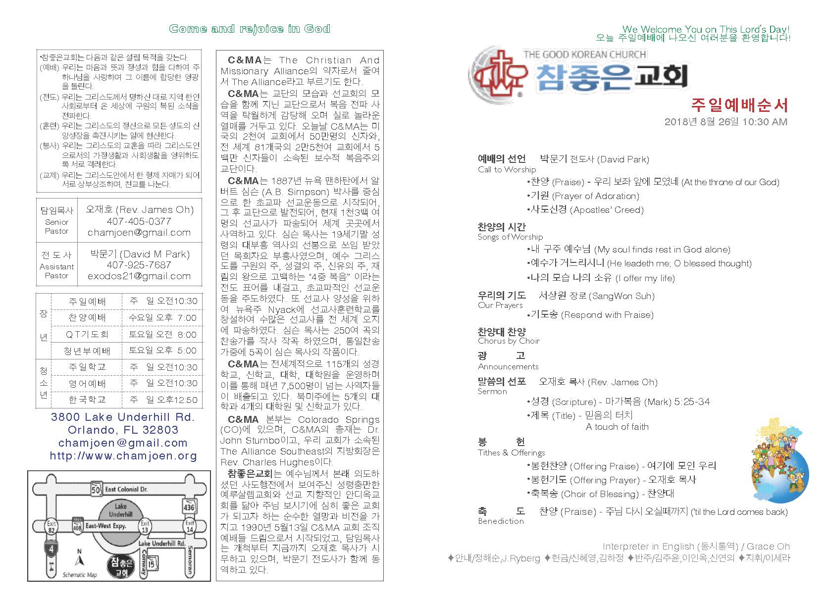 https://orlandokorean.com/data/file/bulletin/2395272272_TCVHbF39_2018-08-26_EAB590ED9A8C_ECA3BCEBB3B4_Page_1.jpg
