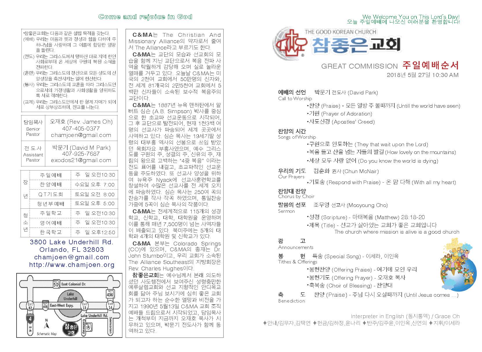https://orlandokorean.com/data/file/bulletin/2395272272_TxgZ5vnL_2018-05-27_EAB590ED9A8C_ECA3BCEBB3B4_Page_1.jpg