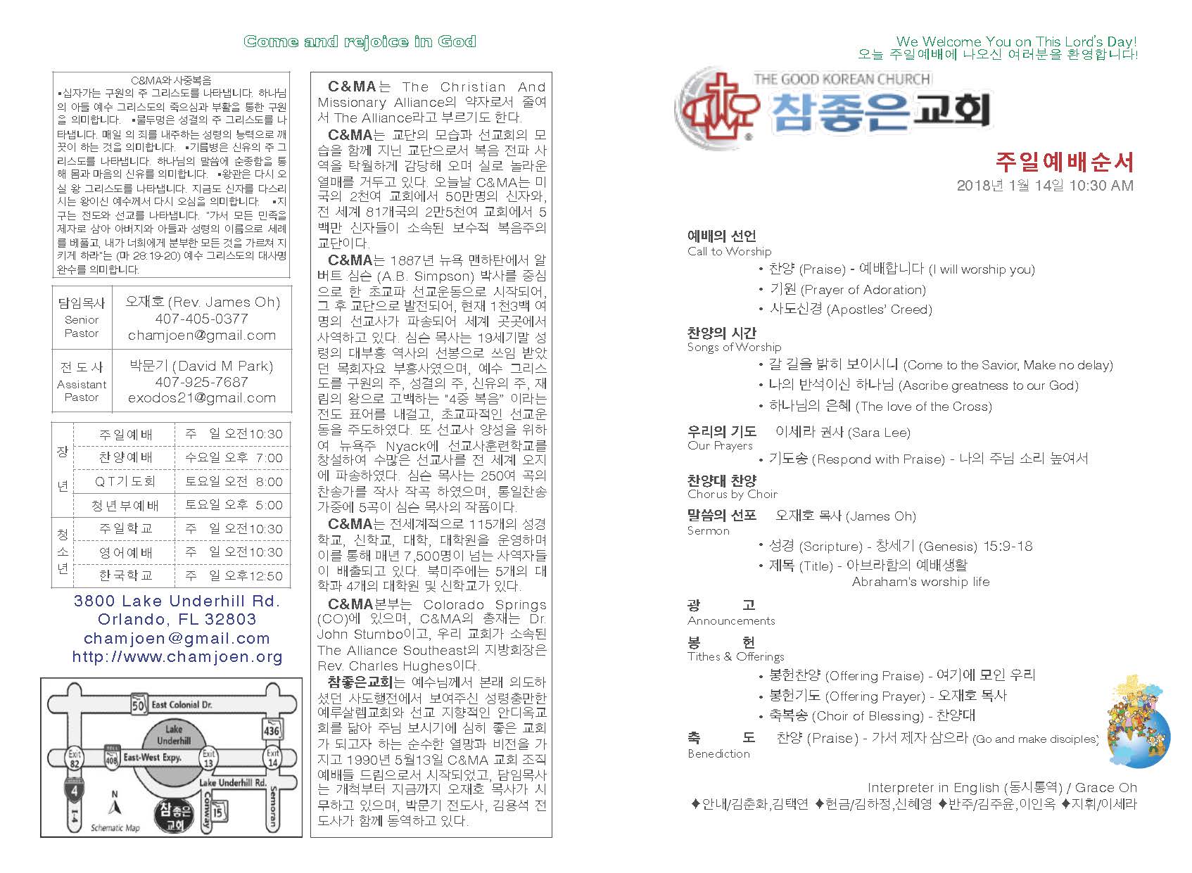 https://orlandokorean.com/data/file/bulletin/2395272272_UTF3jmK1_2017-01-14_EAB590ED9A8C_ECA3BCEBB3B4_Page_1.jpg