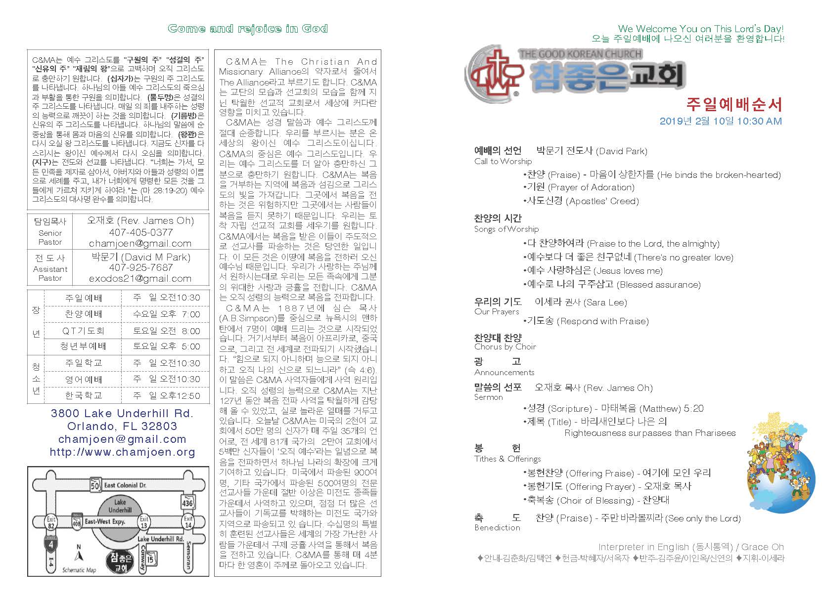 https://orlandokorean.com/data/file/bulletin/2395272272_VDBsJRoU_2019-02-10_EAB590ED9A8C_ECA3BCEBB3B4_Page_1.jpg