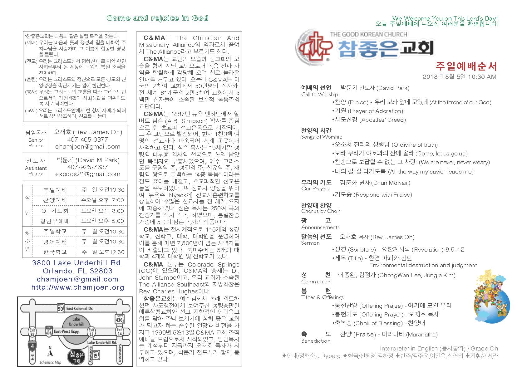 https://orlandokorean.com/data/file/bulletin/2395272272_VPZBsyip_2018-08-05_EAB590ED9A8C_ECA3BCEBB3B4__Page_1.jpg