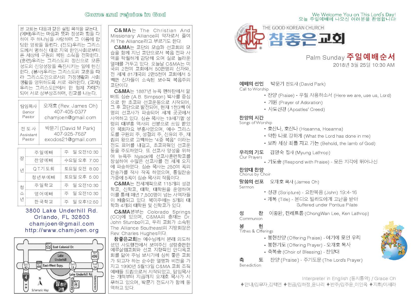 https://orlandokorean.com/data/file/bulletin/2395272272_VlJwg5SN_2018-03-25_EAB590ED9A8C_ECA3BCEBB3B4_Page_1.jpg