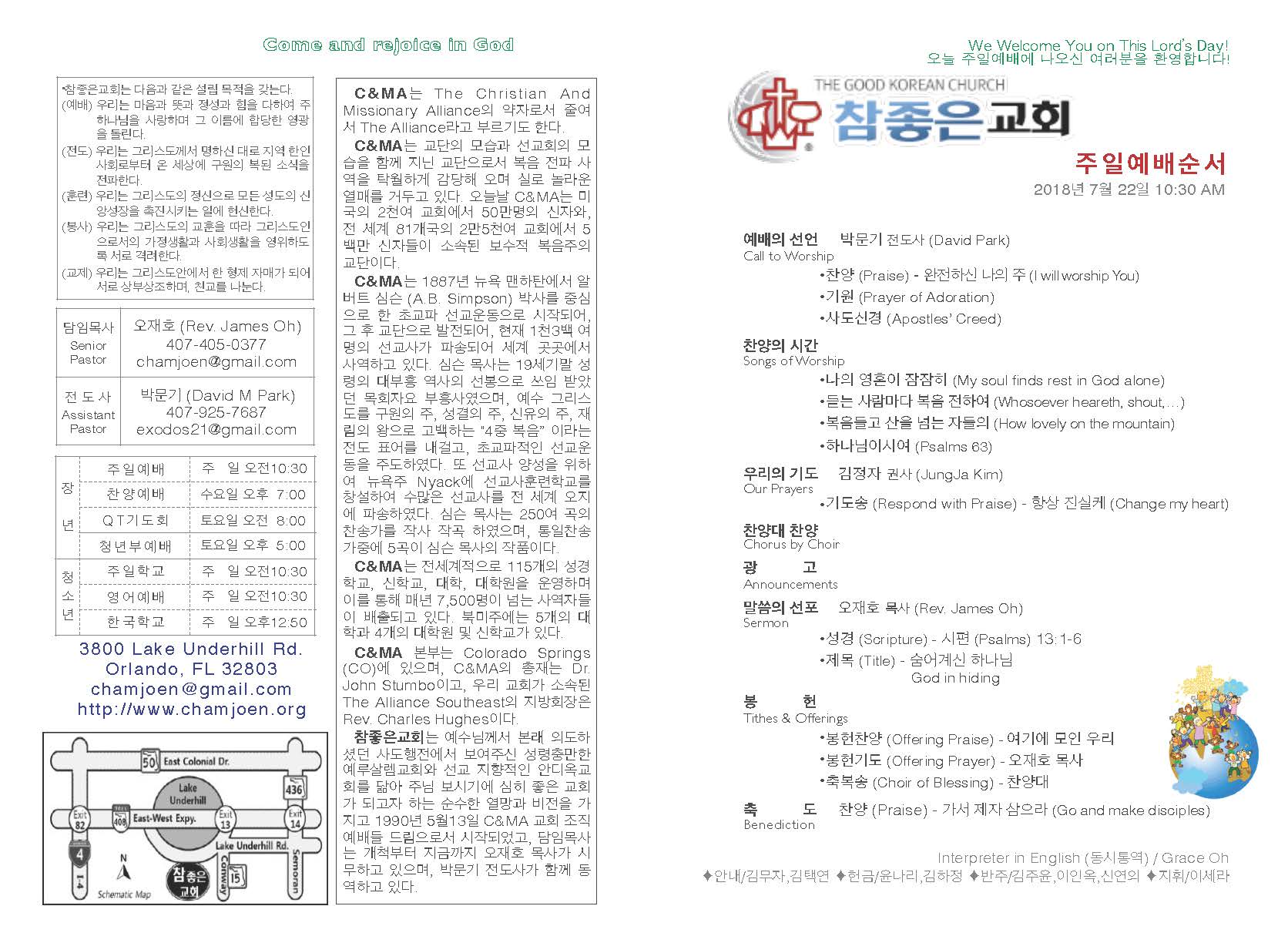 https://orlandokorean.com/data/file/bulletin/2395272272_WKf4yTOb_2018-07-22_EAB590ED9A8C_ECA3BCEBB3B4_Page_1.jpg