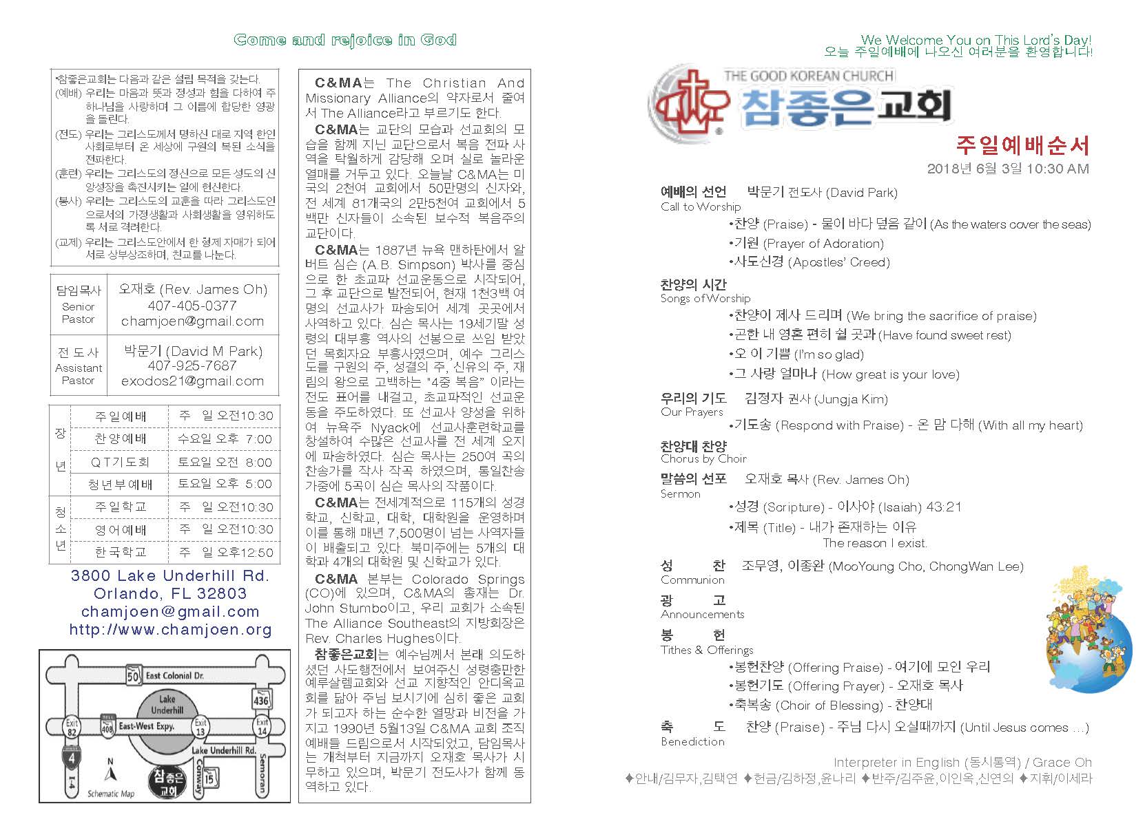 https://orlandokorean.com/data/file/bulletin/2395272272_Wb39GmPk_2018-06-03_EAB590ED9A8C_ECA3BCEBB3B4_Page_1.jpg