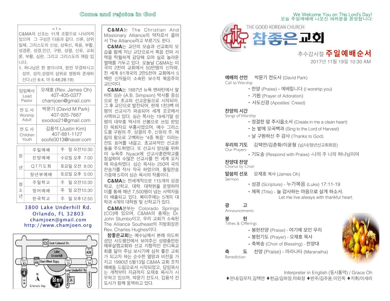 https://orlandokorean.com/data/file/bulletin/2395272272_XRZEBap4_2017-11-19_EAB590ED9A8C_ECA3BCEBB3B4_Page_001.jpg