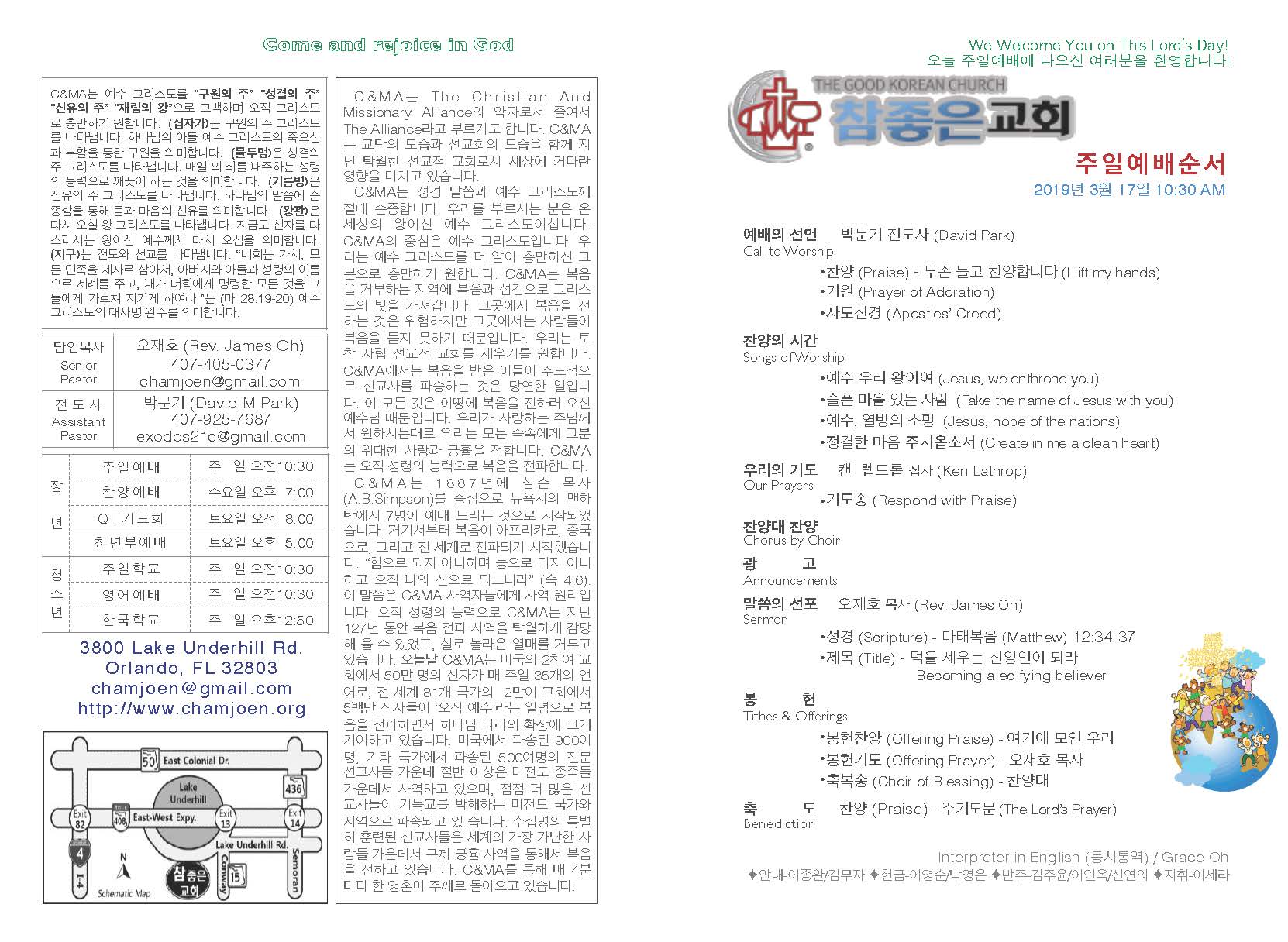 https://orlandokorean.com/data/file/bulletin/2395272272_XylQMr89_2019-03-17_EAB590ED9A8C_ECA3BCEBB3B4_Page_1.jpg