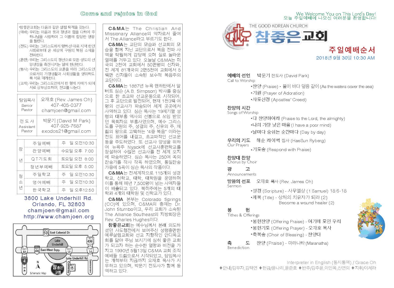 https://orlandokorean.com/data/file/bulletin/2395272272_YGcbLSCv_2018-09-30_EAB590ED9A8C_ECA3BCEBB3B4_Page_1.jpg