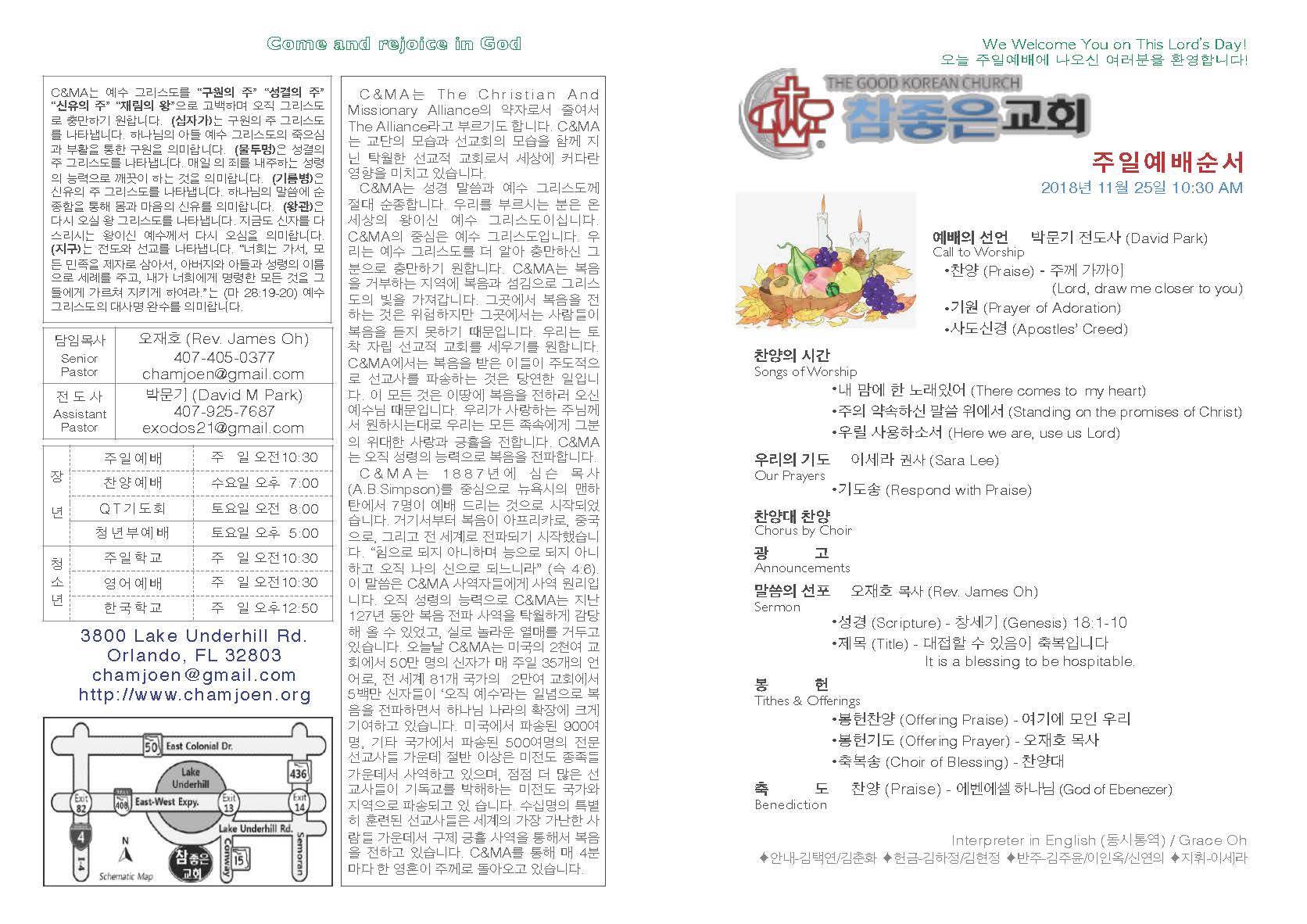 https://orlandokorean.com/data/file/bulletin/2395272272_YK4e2tuz_2018-11-25_EAB590ED9A8C_ECA3BCEBB3B4_Page_1.jpg
