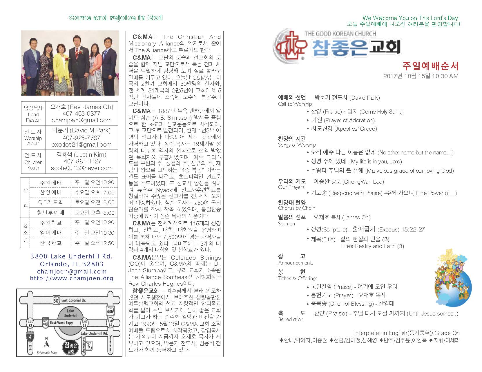 https://orlandokorean.com/data/file/bulletin/2395272272_YKMrbgt8_2017-10-15_EAB590ED9A8C_ECA3BCEBB3B4_Page_1.jpg