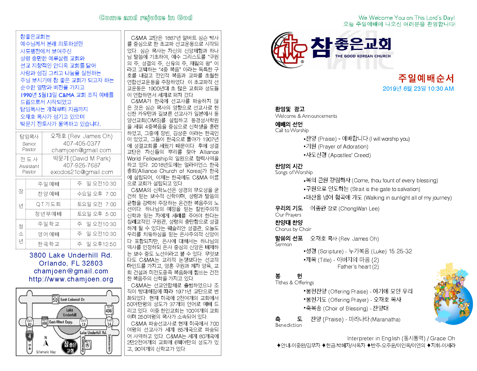 https://orlandokorean.com/data/file/bulletin/2395272272_a8YCgEOn_2019-06-23_EAB590ED9A8C_ECA3BCEBB3B4_Page_1.jpg