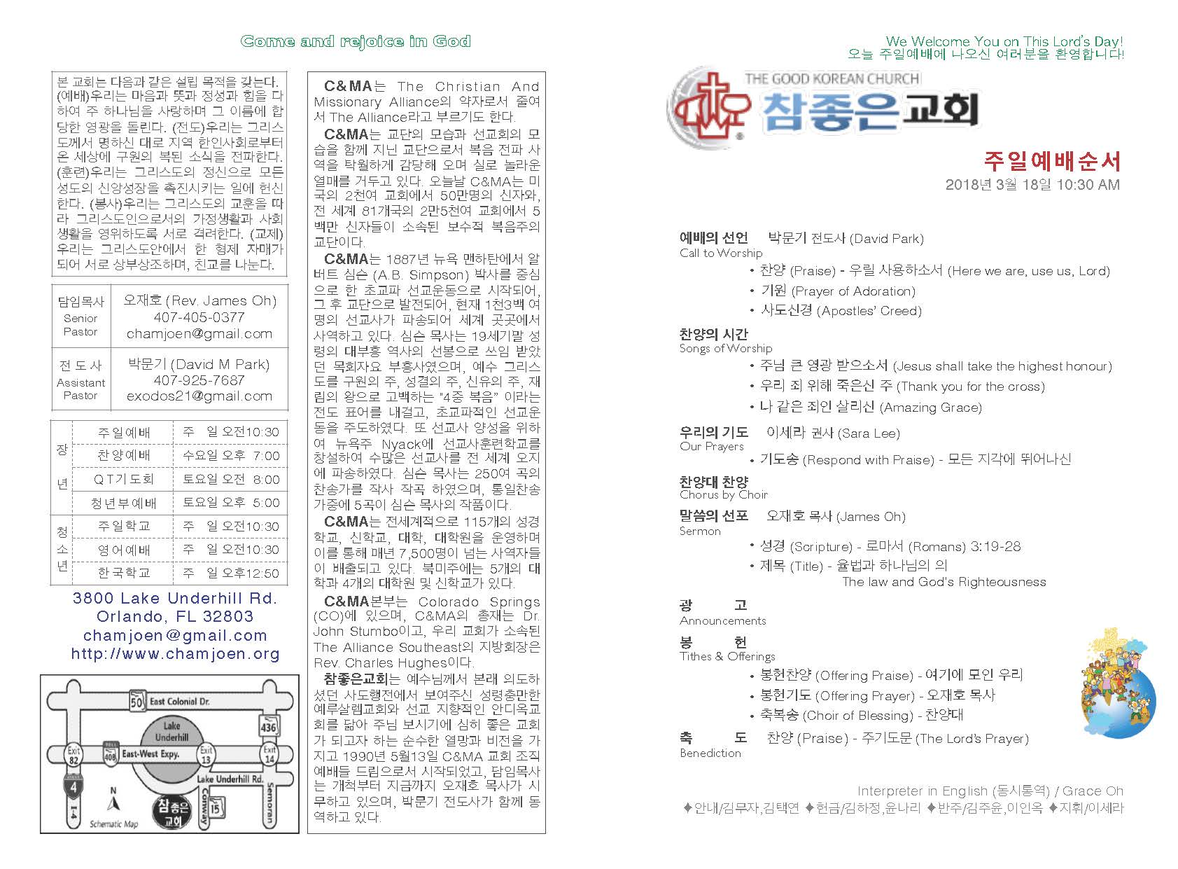 https://orlandokorean.com/data/file/bulletin/2395272272_aPdznefA_2018-03-18_EAB590ED9A8C_ECA3BCEBB3B4_Page_1.jpg