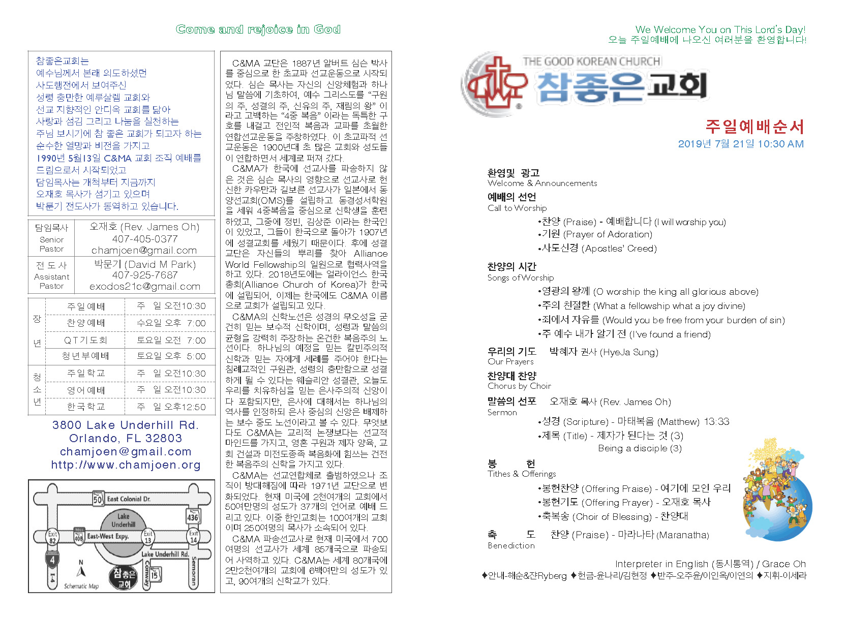 https://orlandokorean.com/data/file/bulletin/2395272272_ablgLP8j_2019-07-21_EAB590ED9A8C_ECA3BCEBB3B4_Page_1.jpg