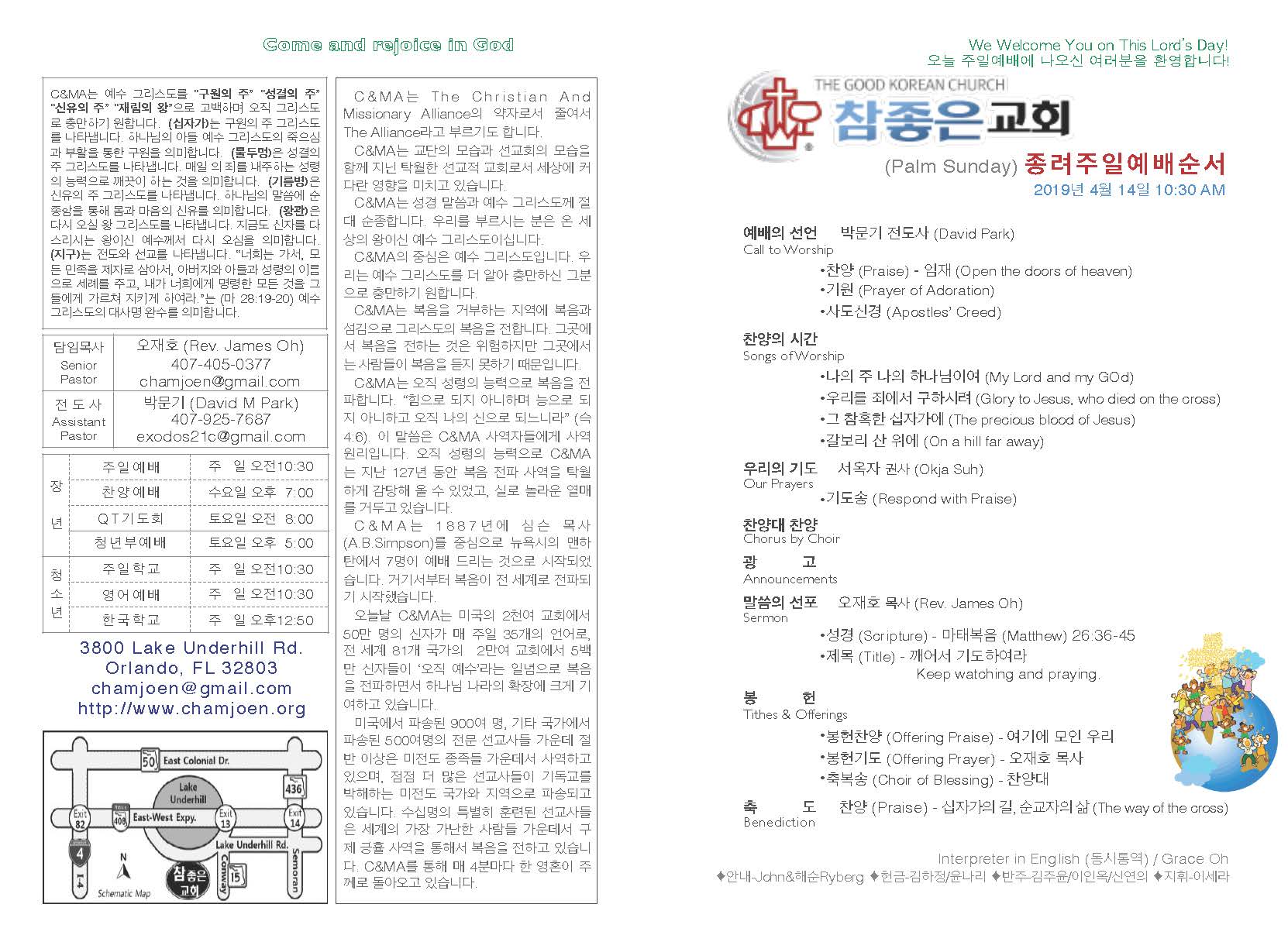 https://orlandokorean.com/data/file/bulletin/2395272272_amlItTVX_2019-04-14_EAB590ED9A8C_ECA3BCEBB3B4_Page_1.jpg