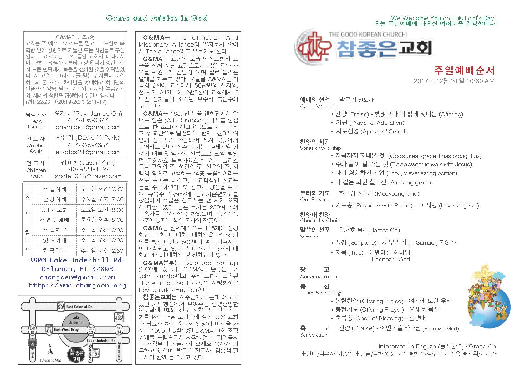 https://orlandokorean.com/data/file/bulletin/2395272272_dXIR0Gxh_2017-12-31_EAB590ED9A8C_ECA3BCEBB3B4_Page_1.jpg