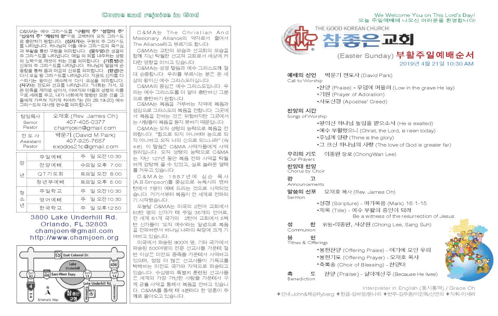 https://orlandokorean.com/data/file/bulletin/2395272272_dpmI2lJU_2019-04-21_EAB590ED9A8C_ECA3BCEBB3B4_Page_1.jpg